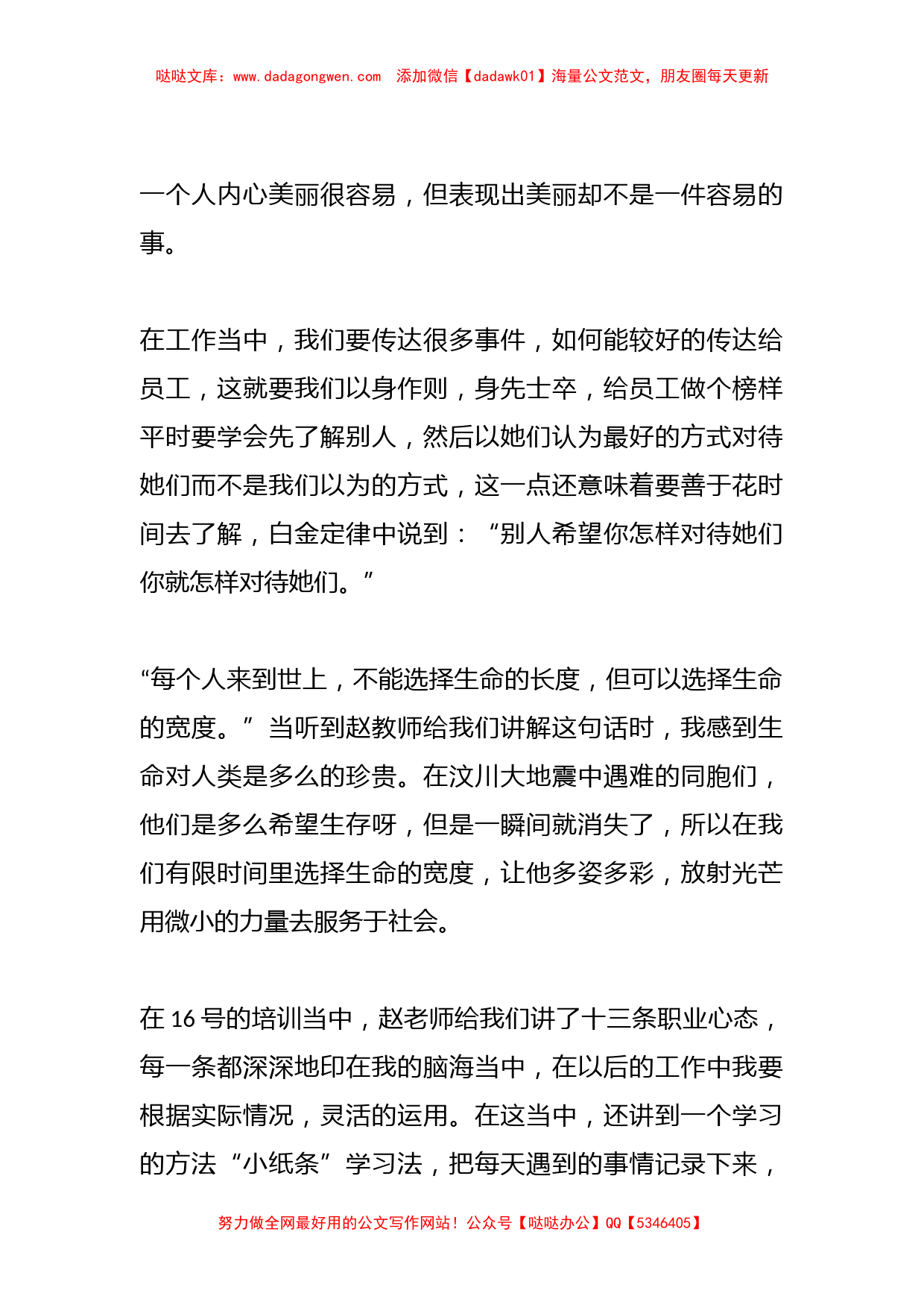 (5篇)最新职业心理素质训练心得体会_第2页