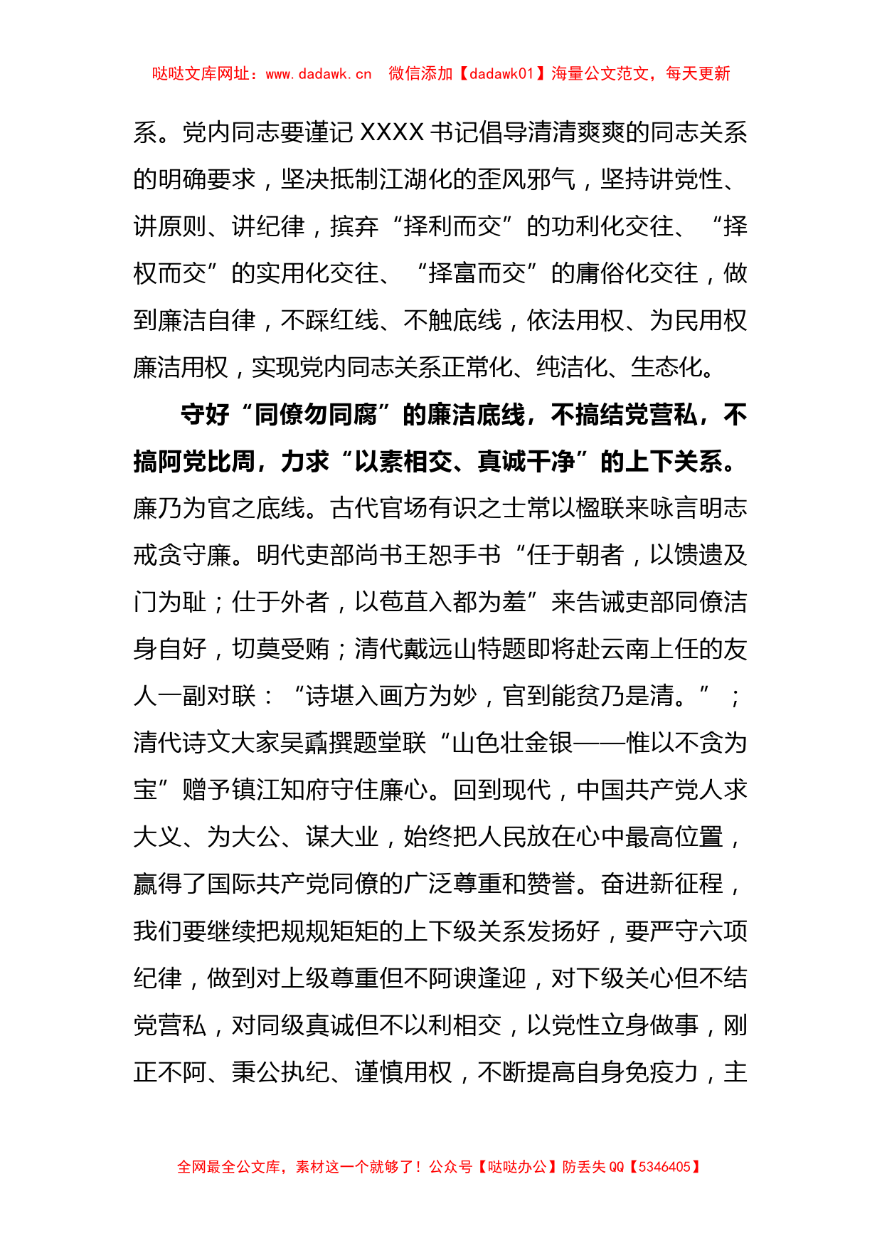 (5篇)主题教育学习心得交流发言稿(1)【哒哒】_第2页