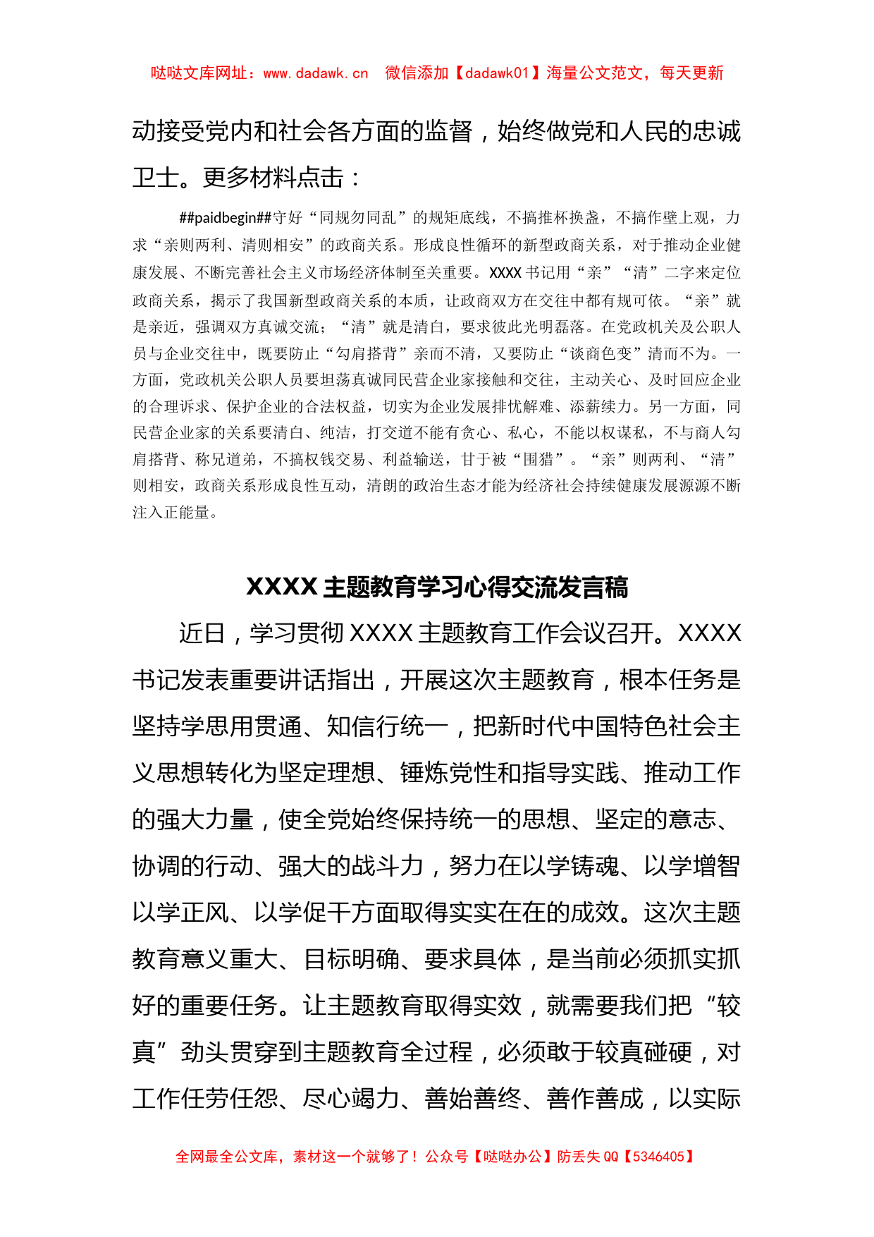 (5篇)主题教育学习心得交流发言稿(1)【哒哒】_第3页