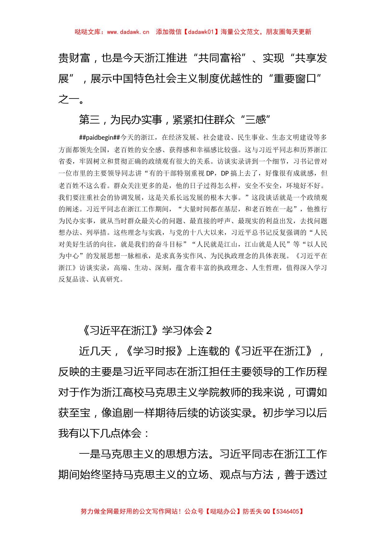 《习近平在浙江》学习心得体会汇编（12篇）_第3页