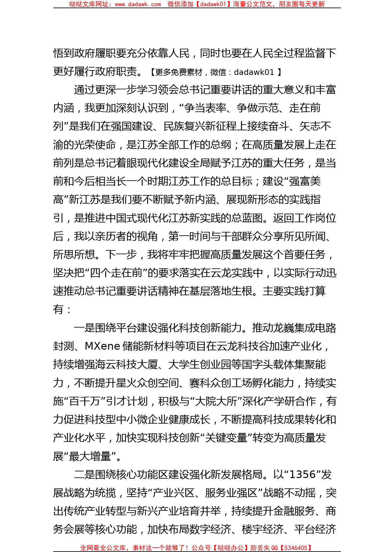 (6篇)2023“牢记嘱托、感恩奋进、走在前列”大讨论研讨心得发言材料_第3页