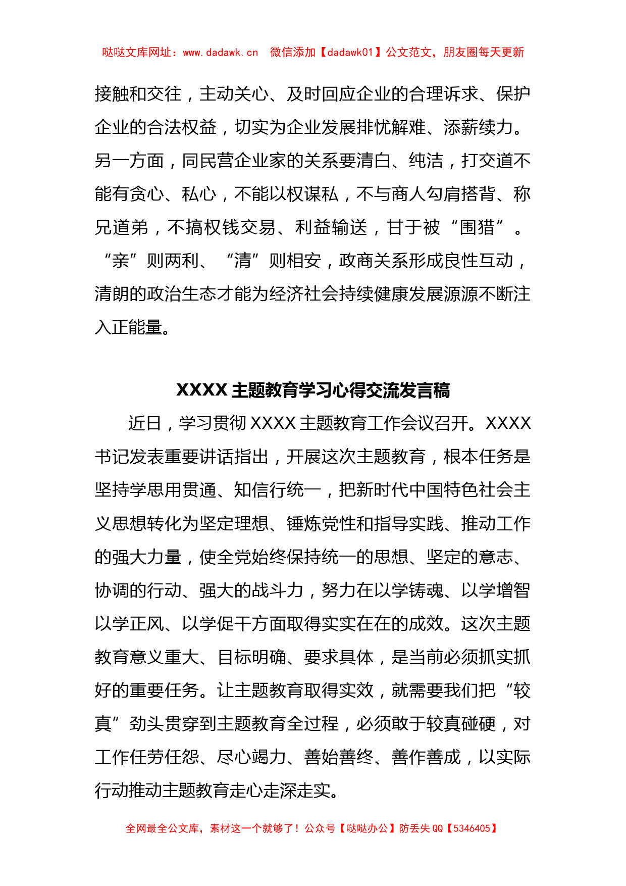 (5篇)主题教育学习心得交流发言稿【哒哒】_第3页