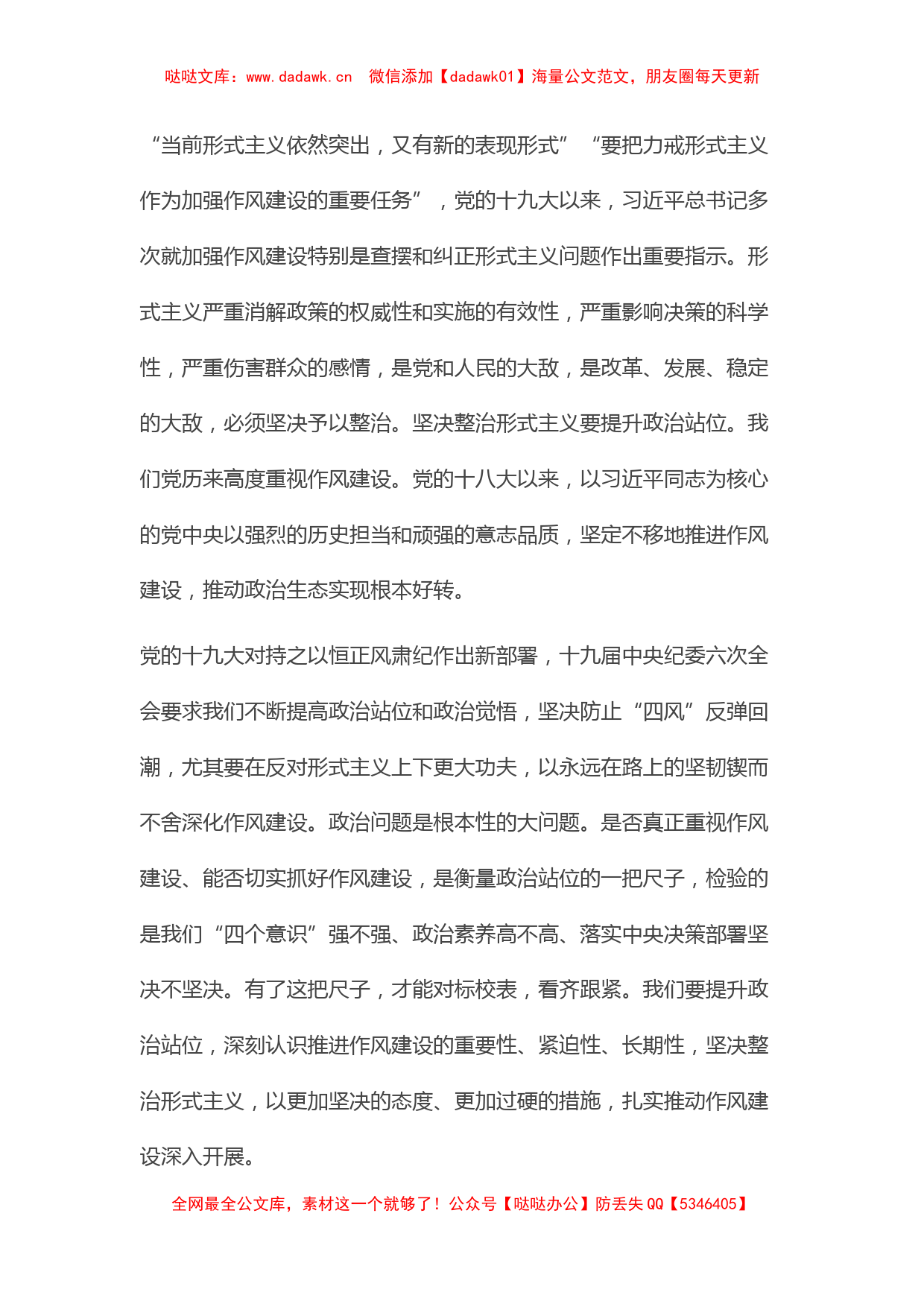 “整治形式主义突出问题 提升为民服务能力水平”活动中心得体会_第1页