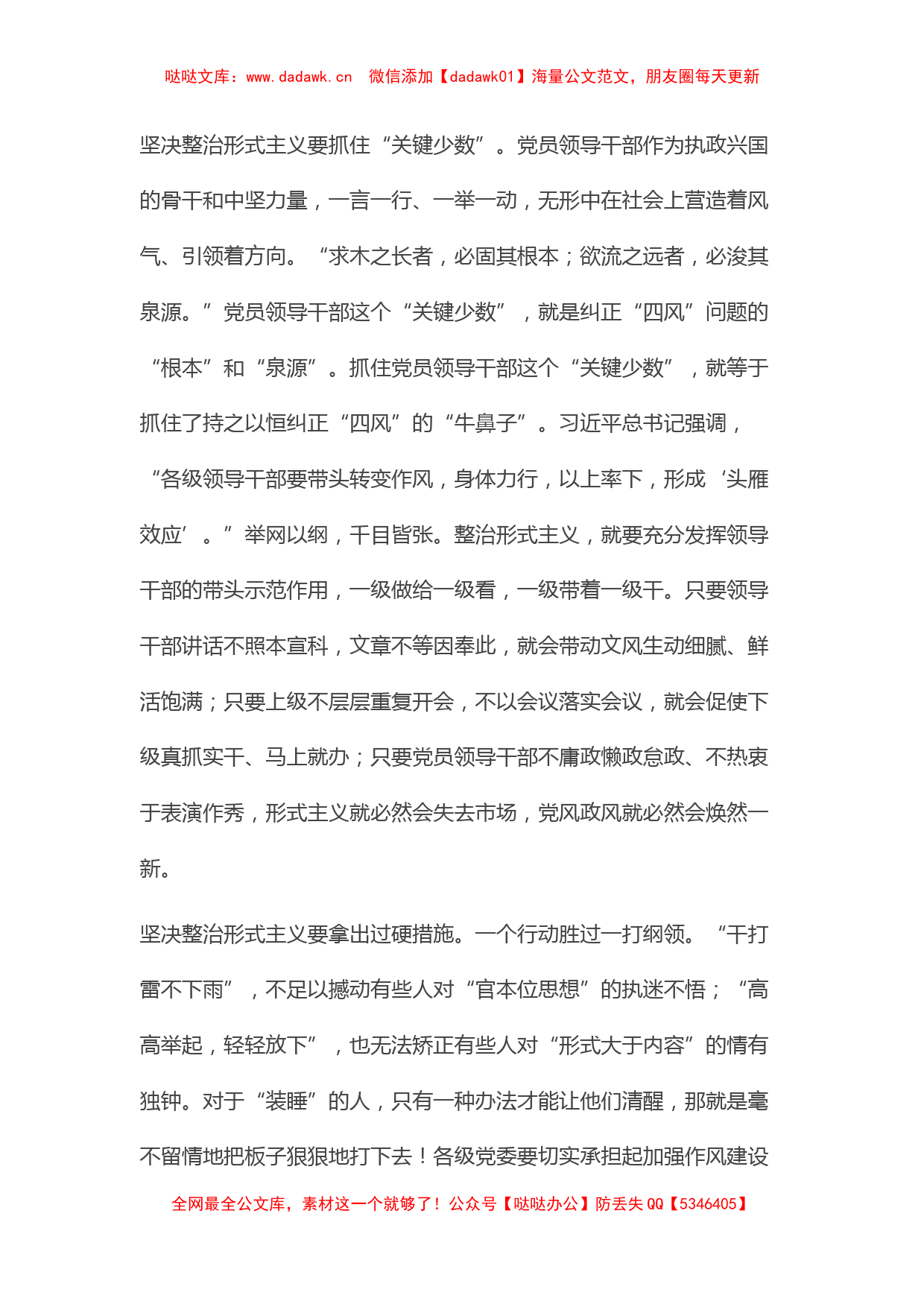 “整治形式主义突出问题 提升为民服务能力水平”活动中心得体会_第2页