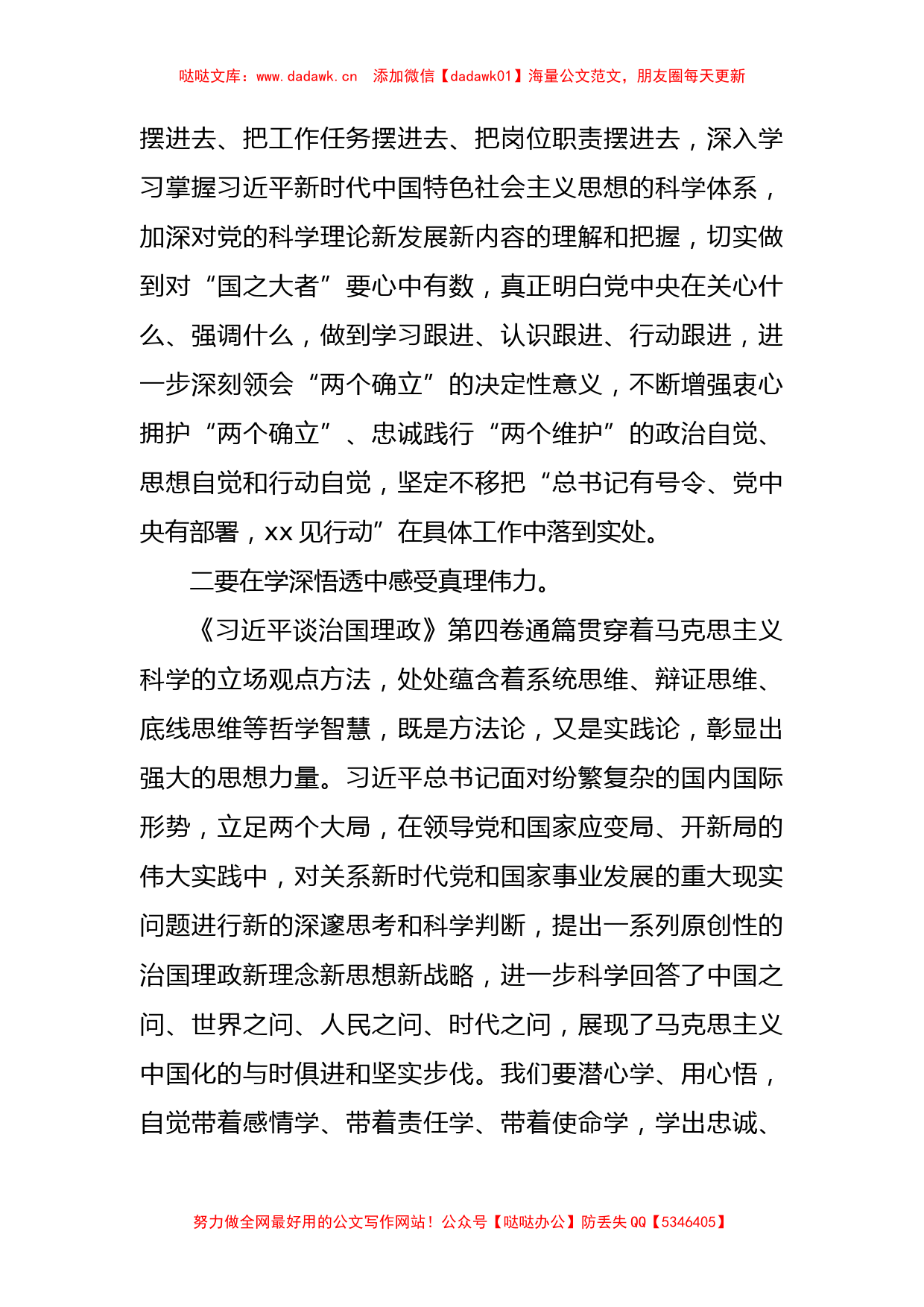 《XX谈治国理政》第四卷学习心得体会汇编8篇_第3页