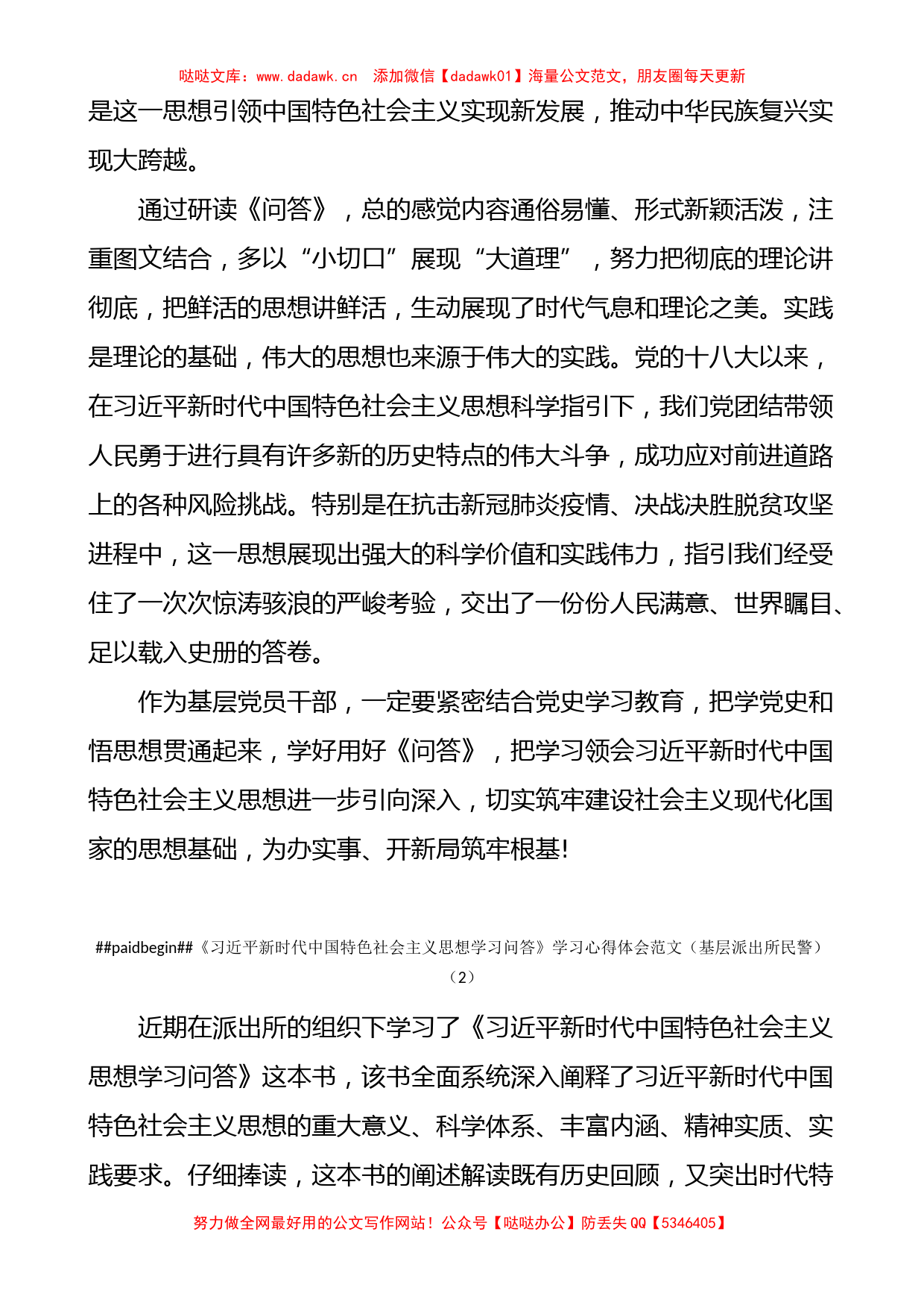 《xx新时代中国特色社会主义思想学习问答》学习心得体会范文3篇_第2页