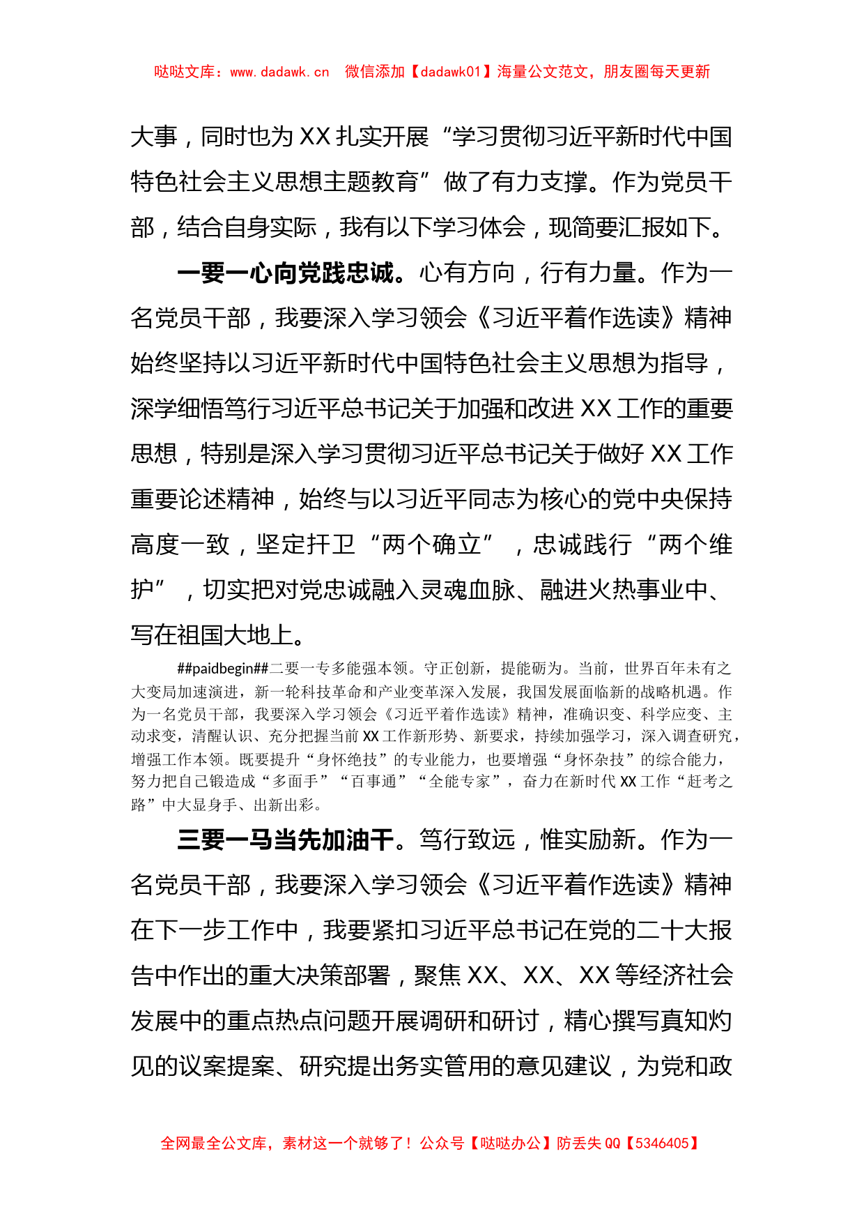 (8篇)《习近平着作选读》学习心得体会交流研讨材料_第2页