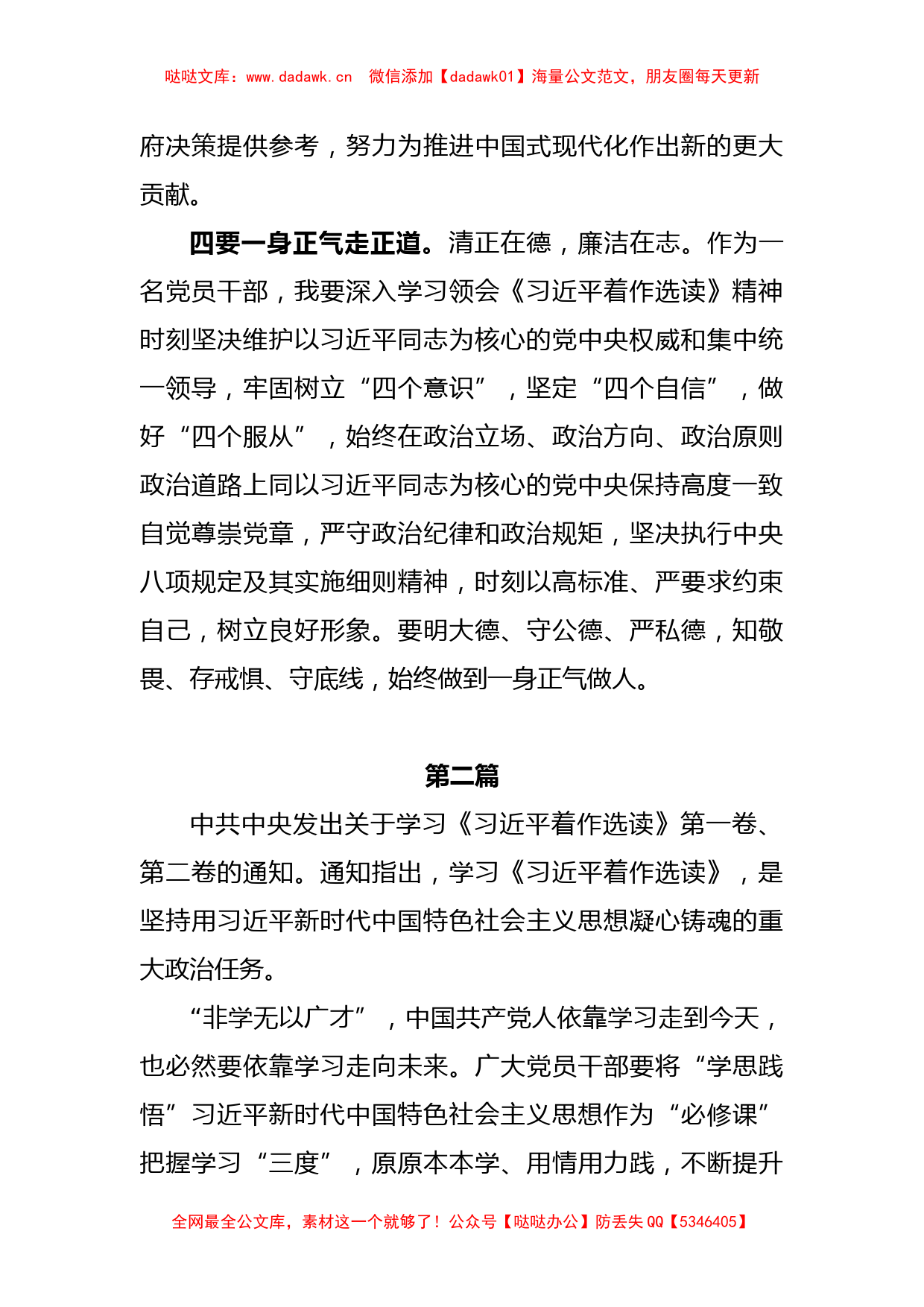 (8篇)《习近平着作选读》学习心得体会交流研讨材料_第3页