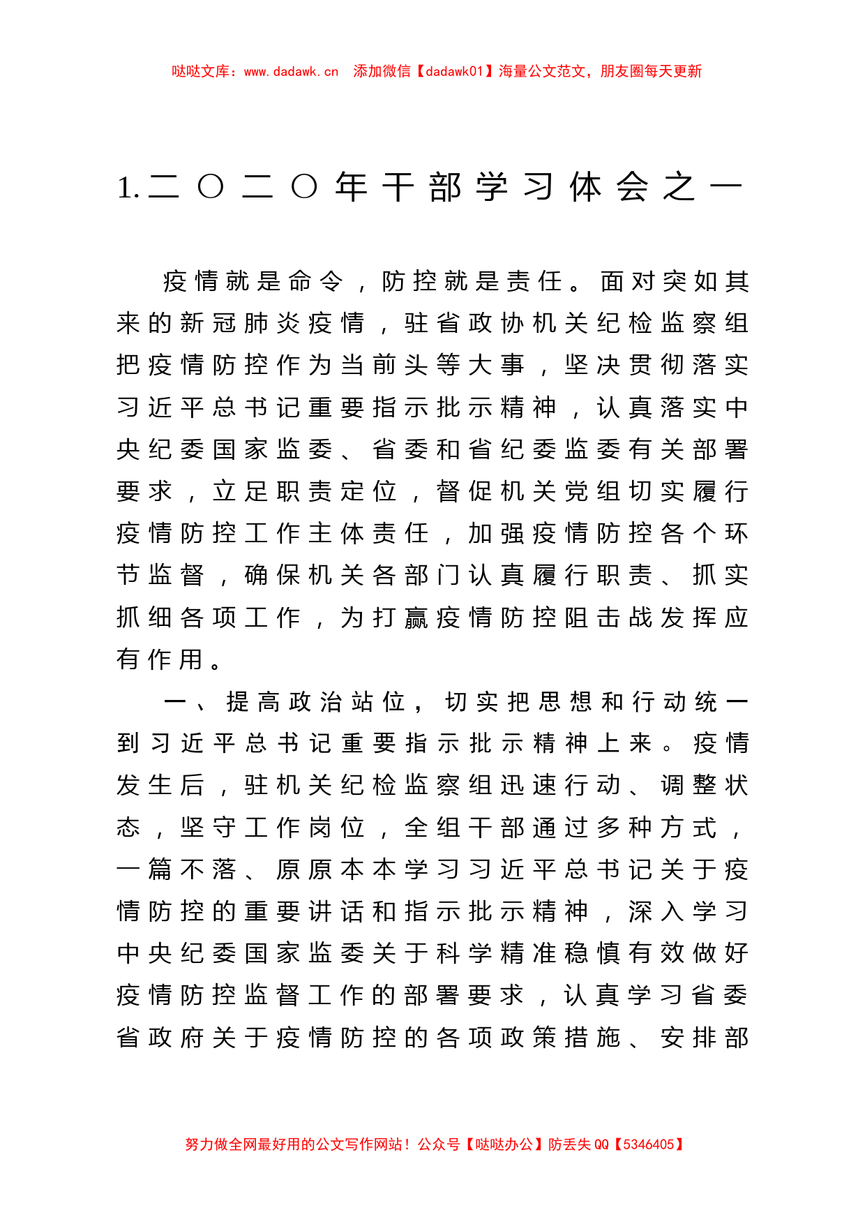 （10篇）2020年干部学习体会_第2页