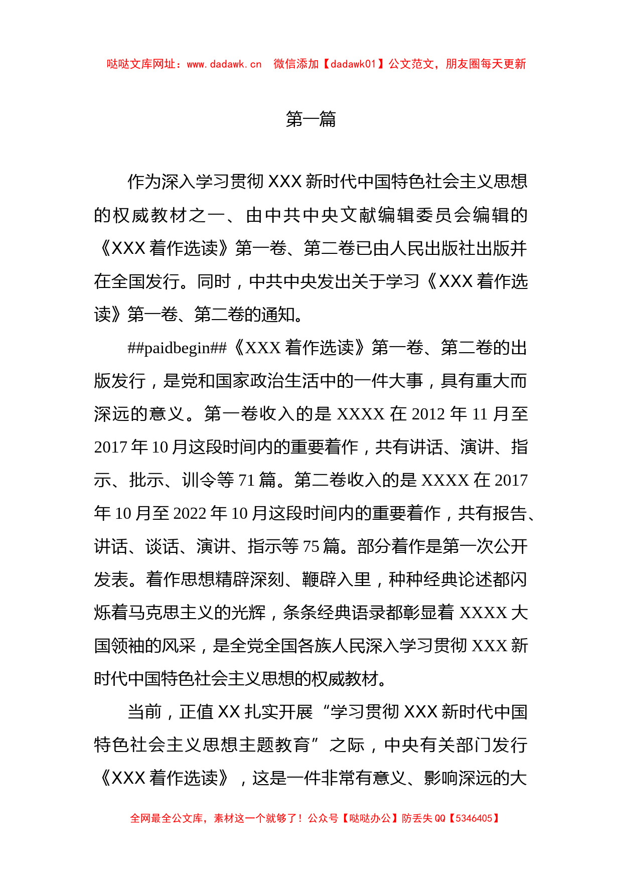 《XXX着作选读》学习心得体会交流研讨材料（8篇）【哒哒】_第2页