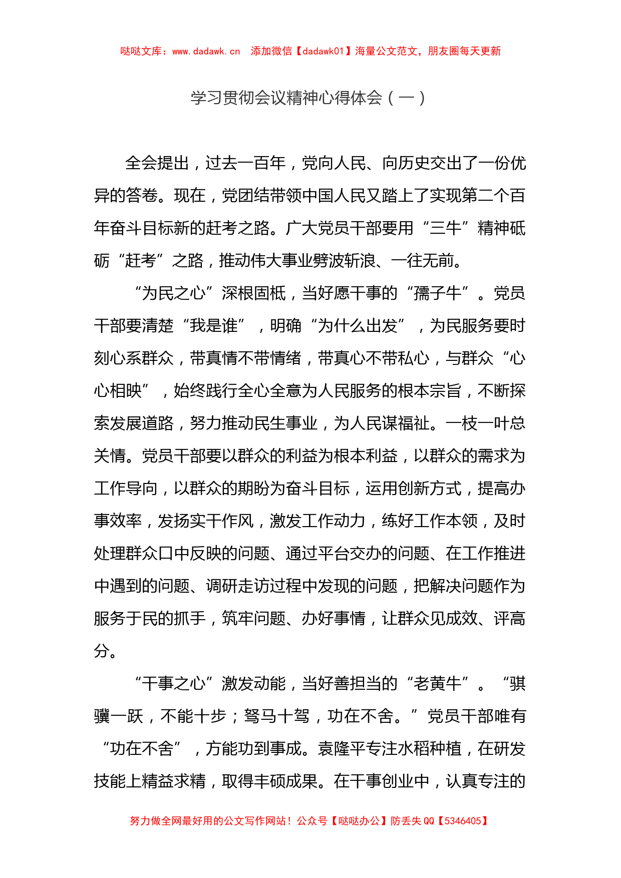 10篇学习贯彻六中全会会议精神心得体会汇编_第2页