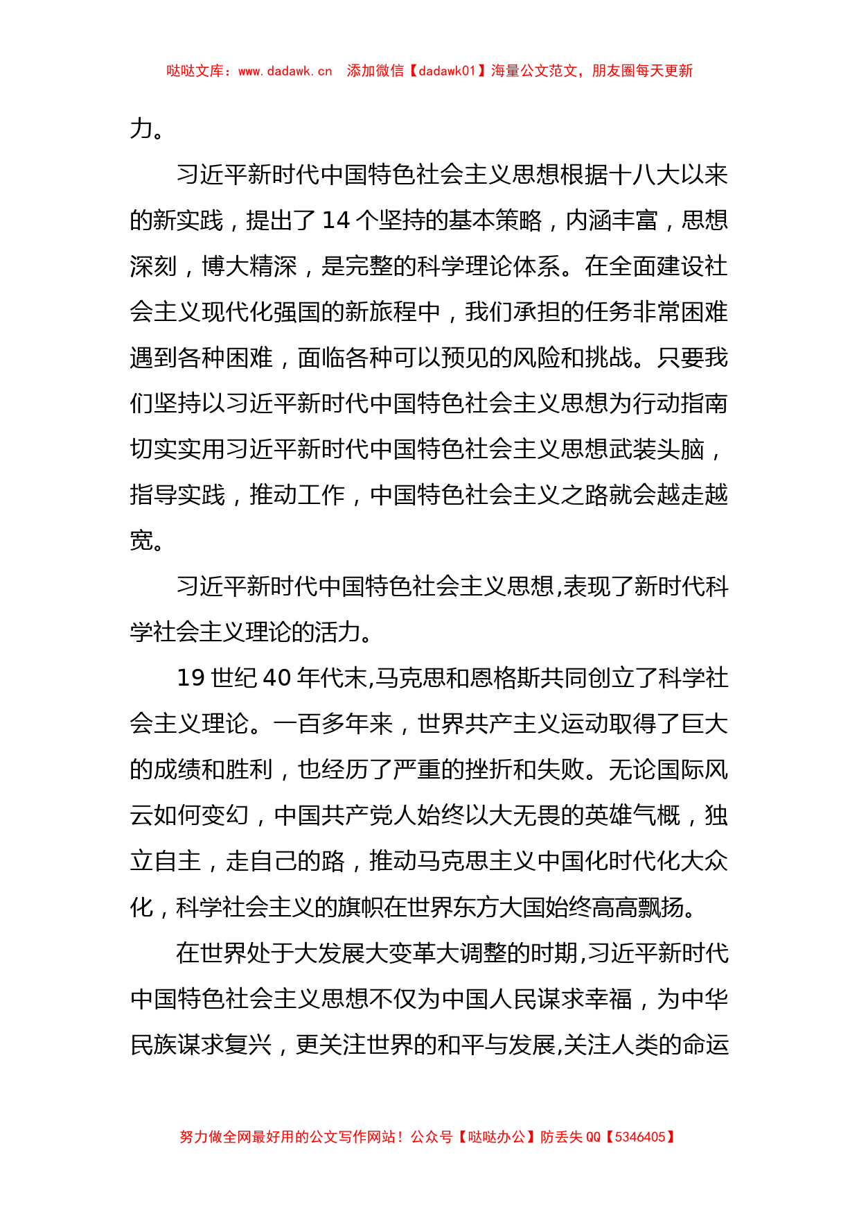 (9篇)关于学习新时代中国特色社会主义思想心得体会收获_第3页