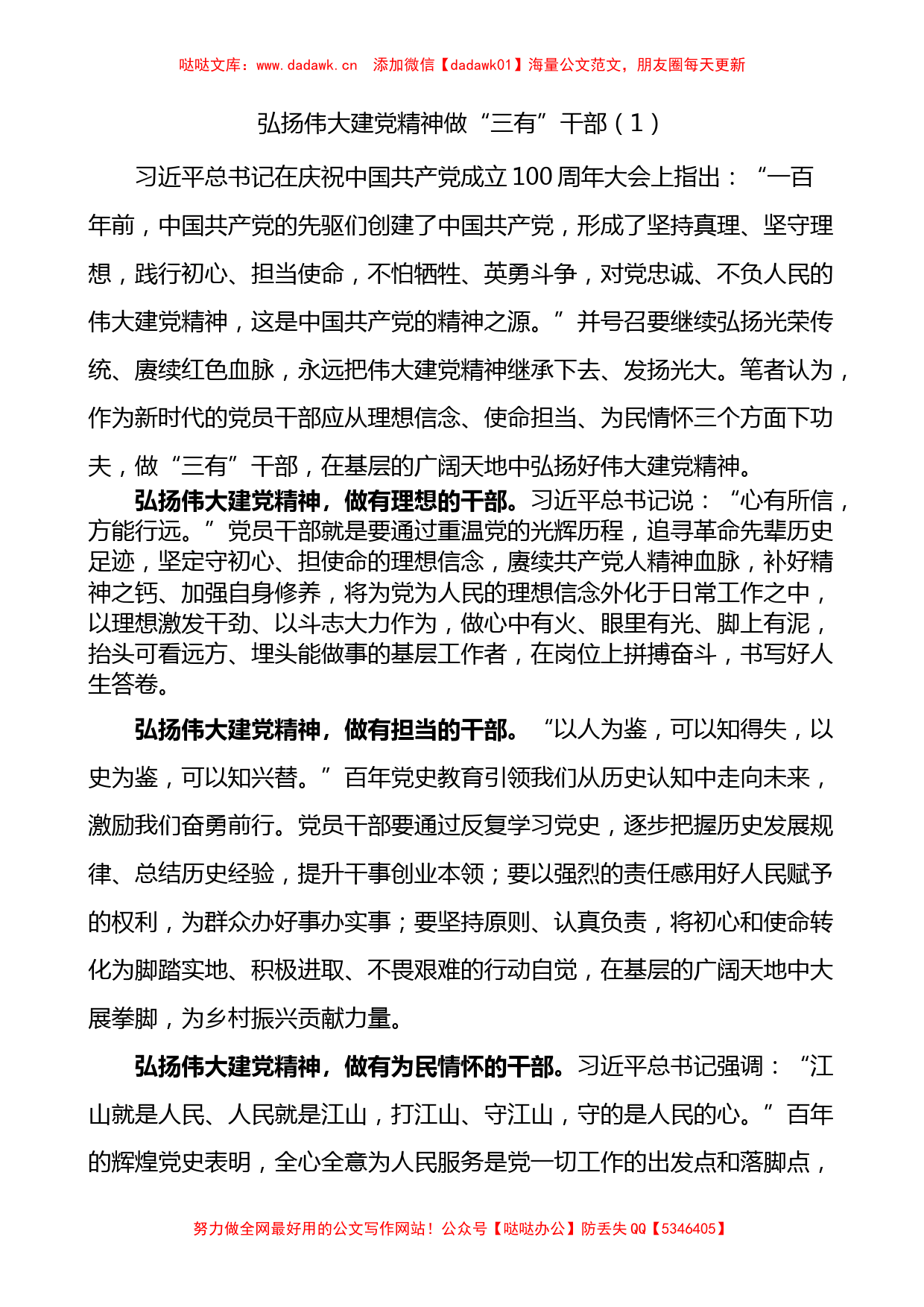 8篇弘扬伟大建党精神研讨发言材料评论文章心得体会范文_第1页