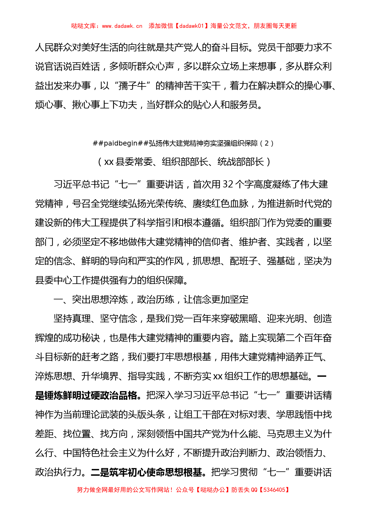 8篇弘扬伟大建党精神研讨发言材料评论文章心得体会范文_第2页