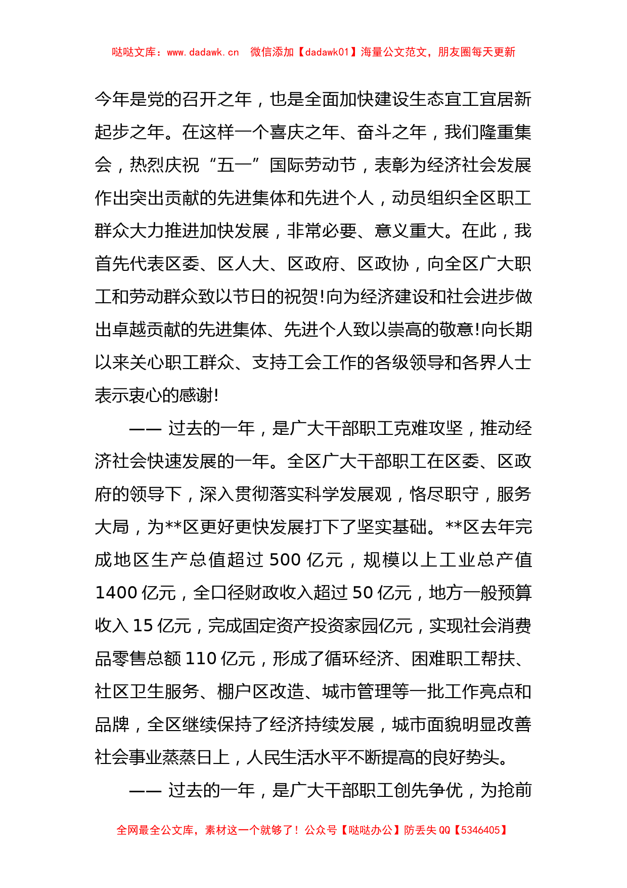 (9篇)五一口号的意义心得体会报告汇编_第3页