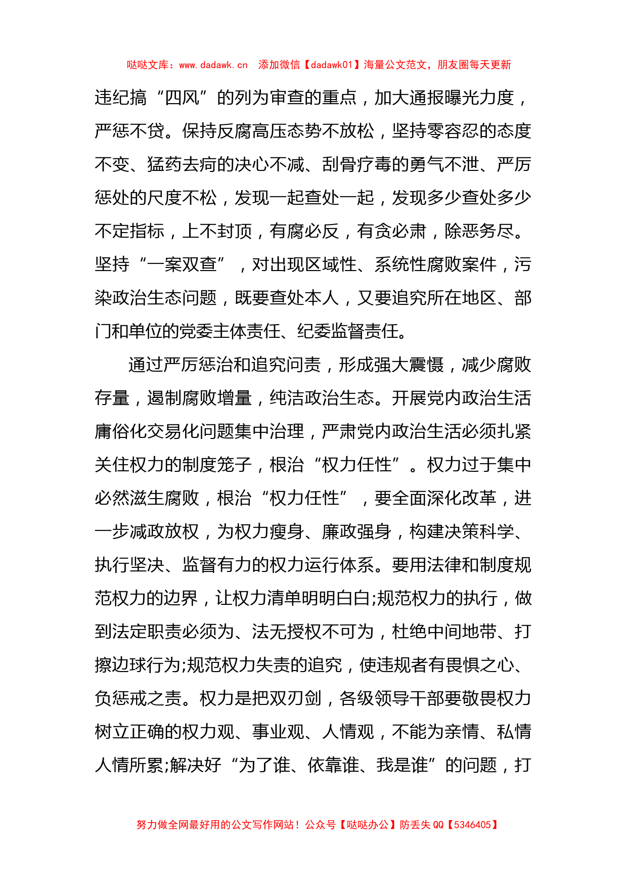 3篇集中治理党内政治生活庸俗化交易化问题专题研讨心得交流发言材料_第3页