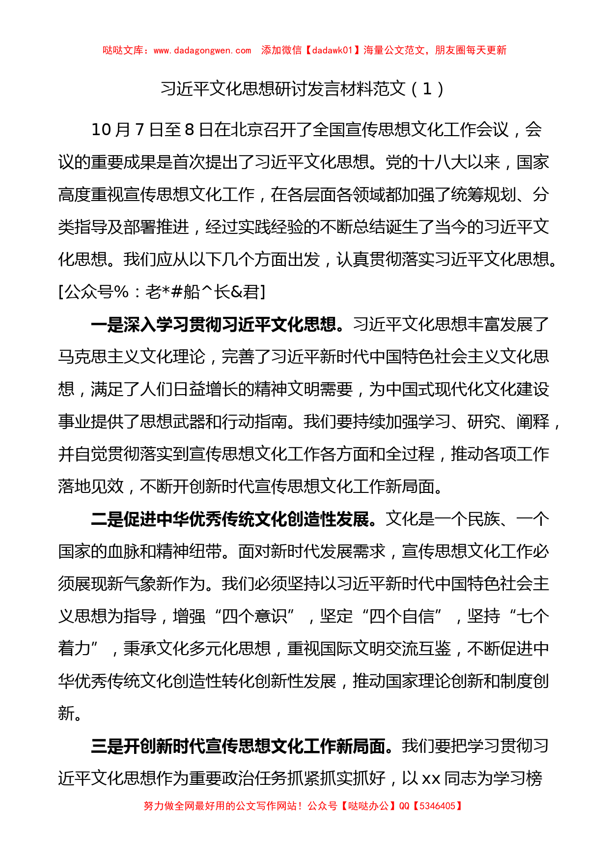 2篇学习文化思想研讨发言材料学习心得体会_第1页