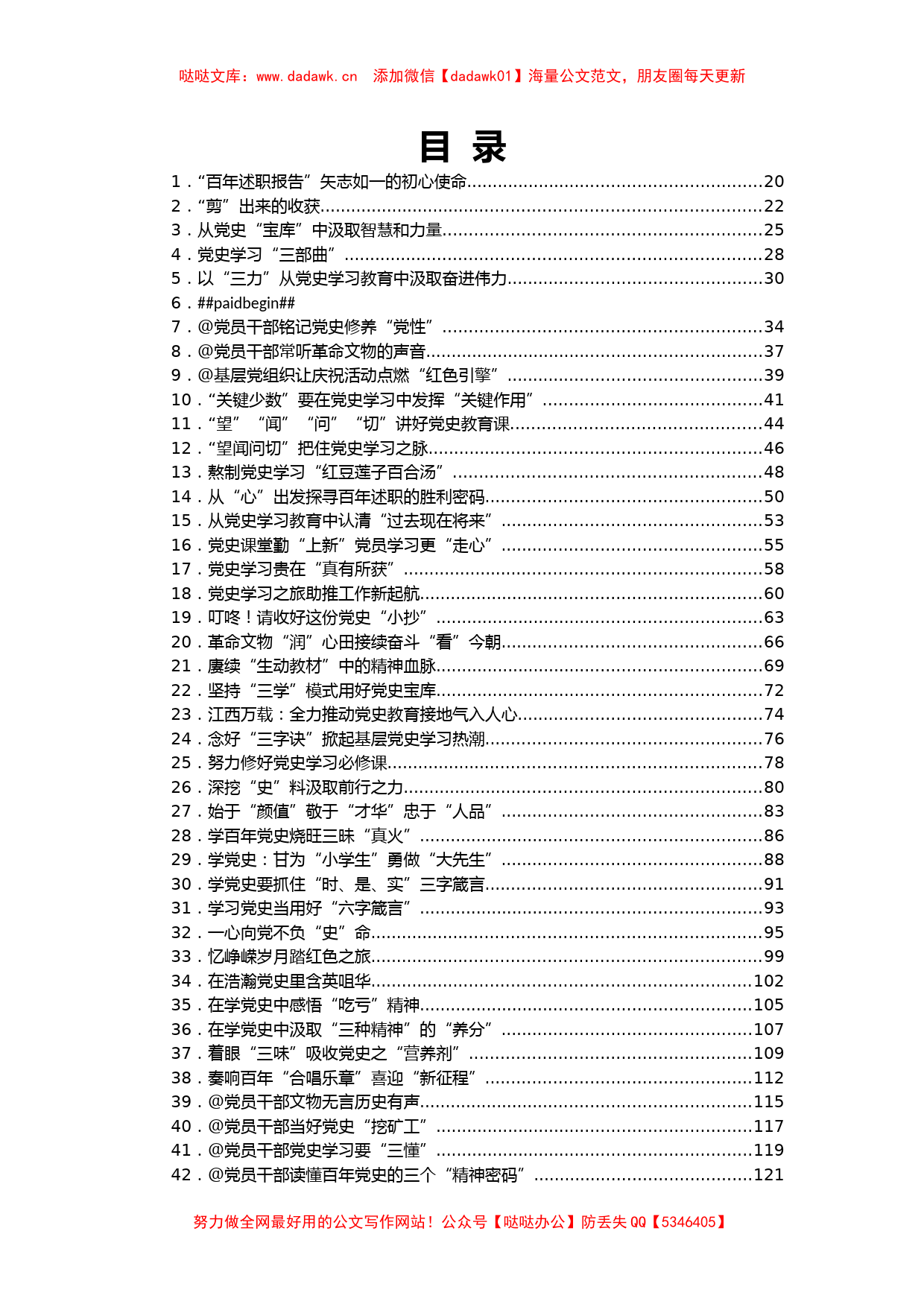 4月份党史学习教育心得体会汇编825篇100万字 (2)_第1页