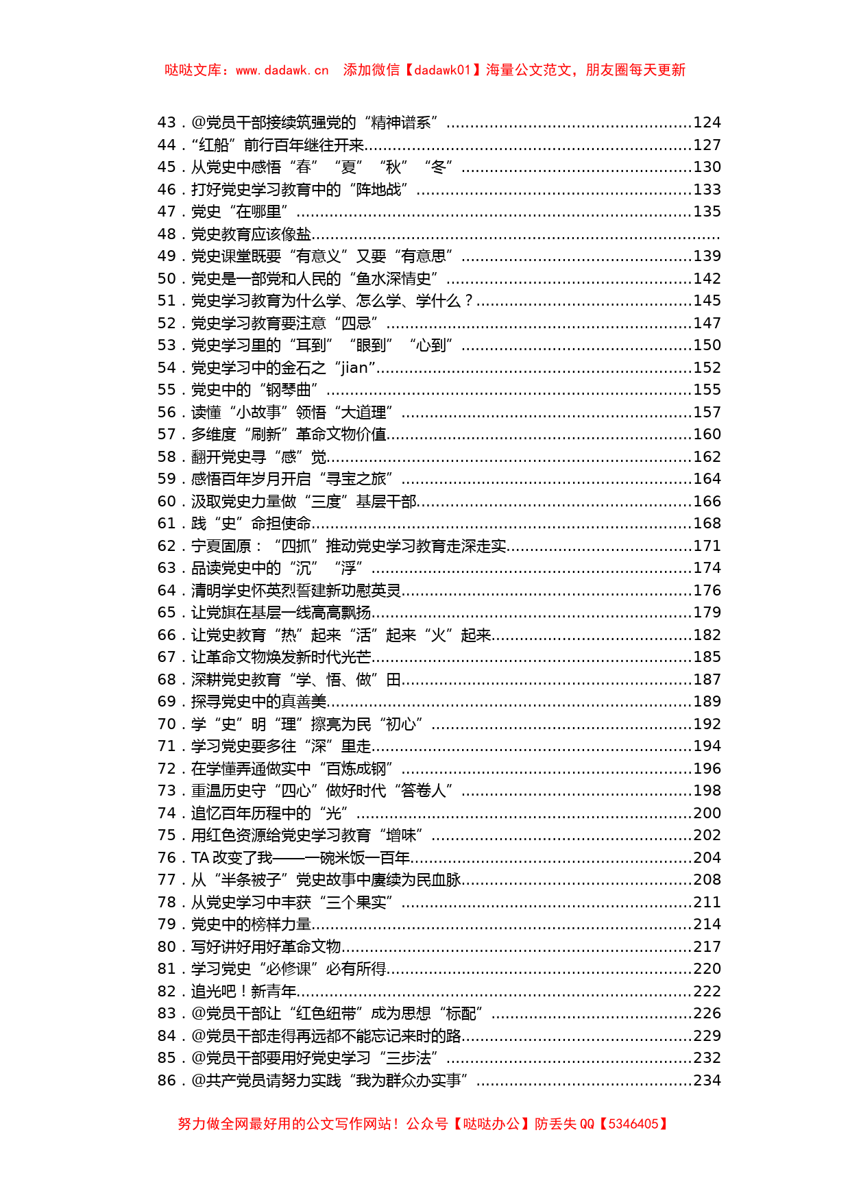 4月份党史学习教育心得体会汇编825篇100万字 (2)_第2页