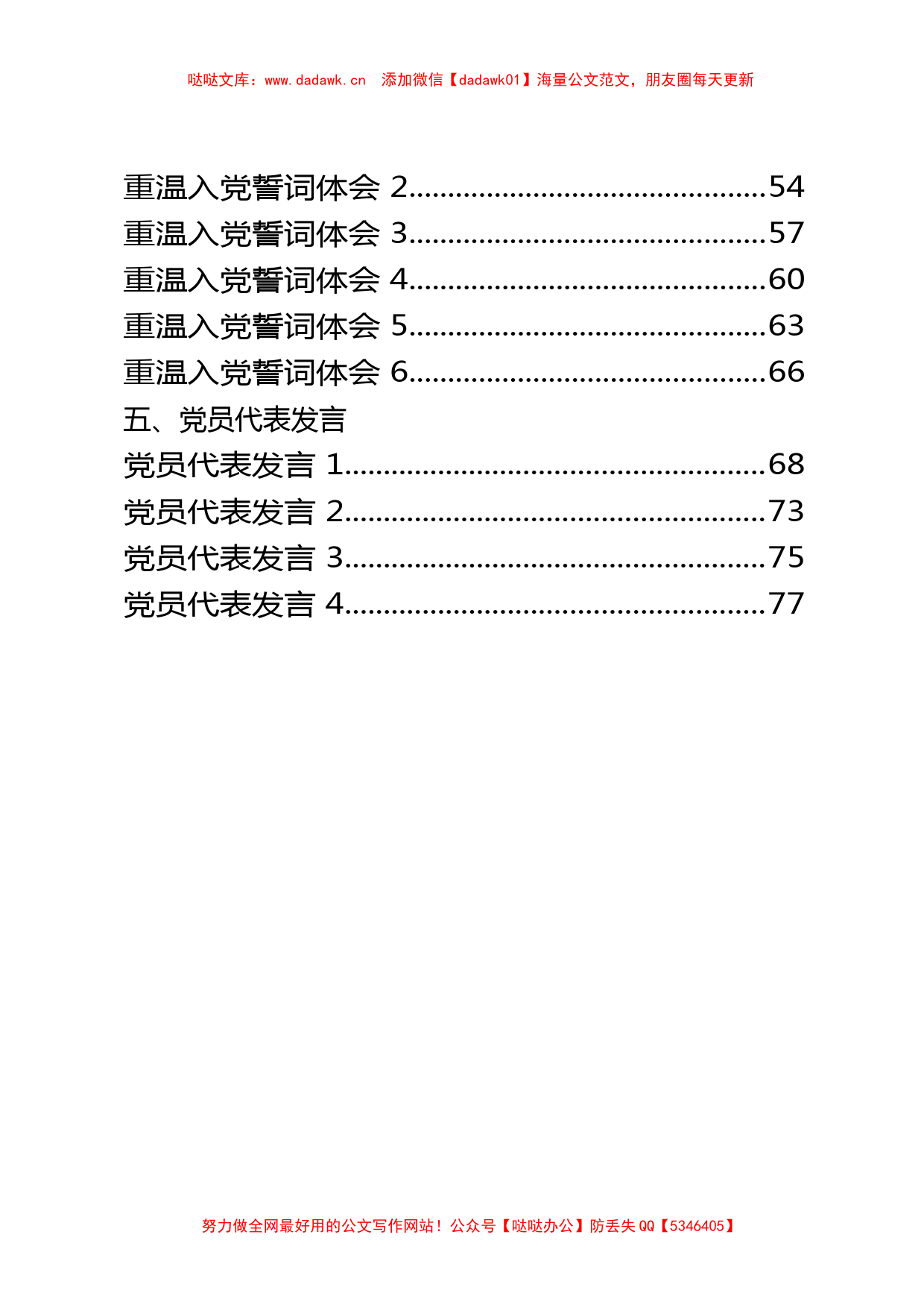 （20篇）重温入党誓词方案、心得体会、发言等全套资料(2)_第2页