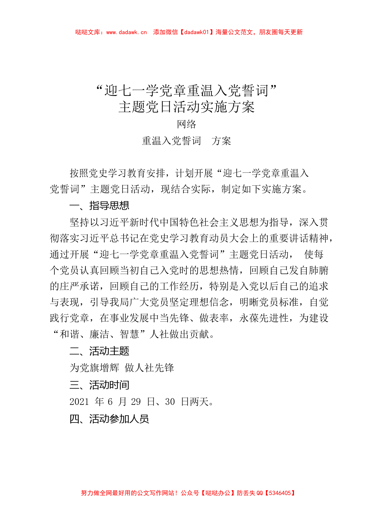 （20篇）重温入党誓词方案、心得体会、发言等全套资料(2)_第3页