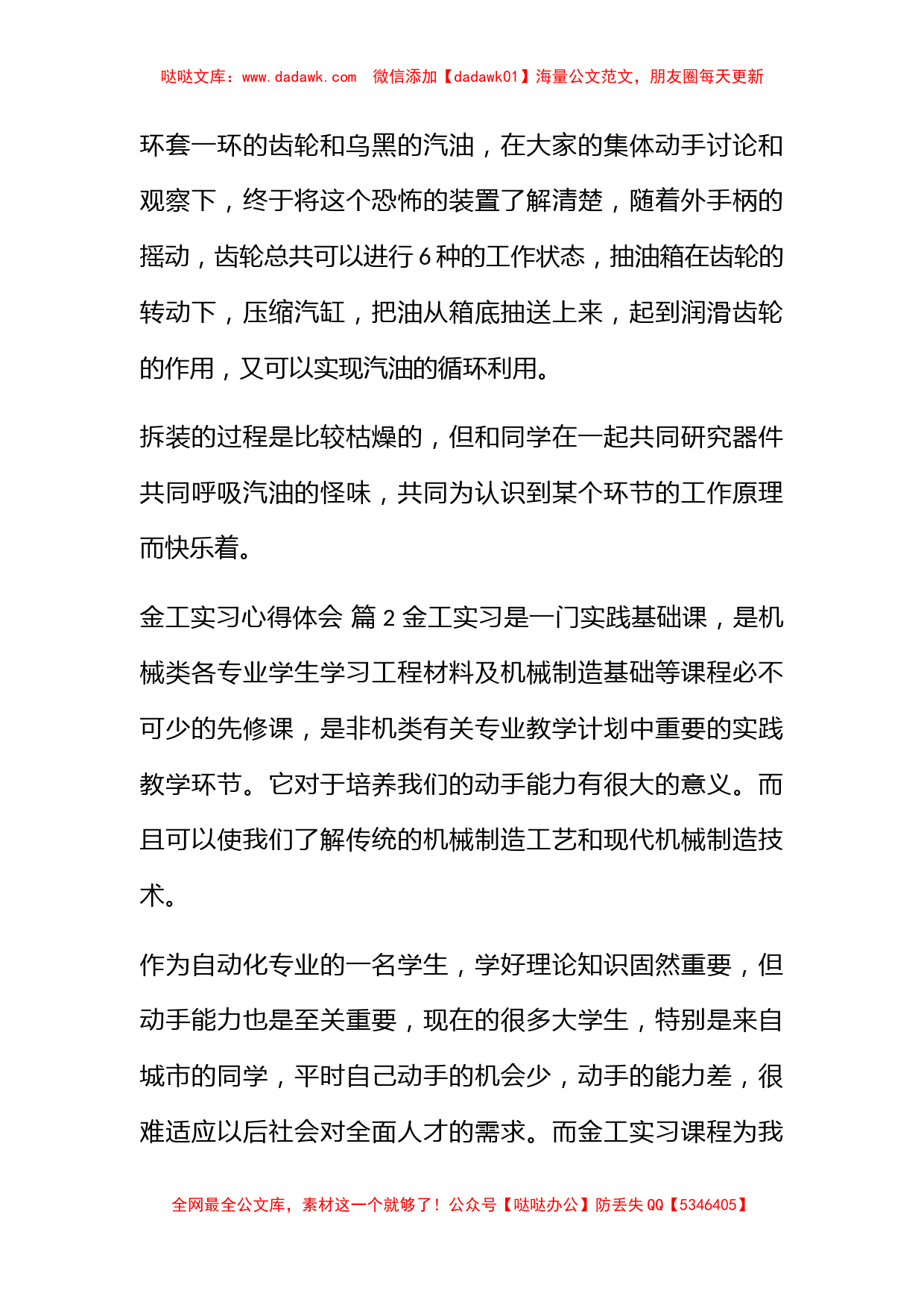 【推荐】金工实习心得体会汇编5篇_第3页