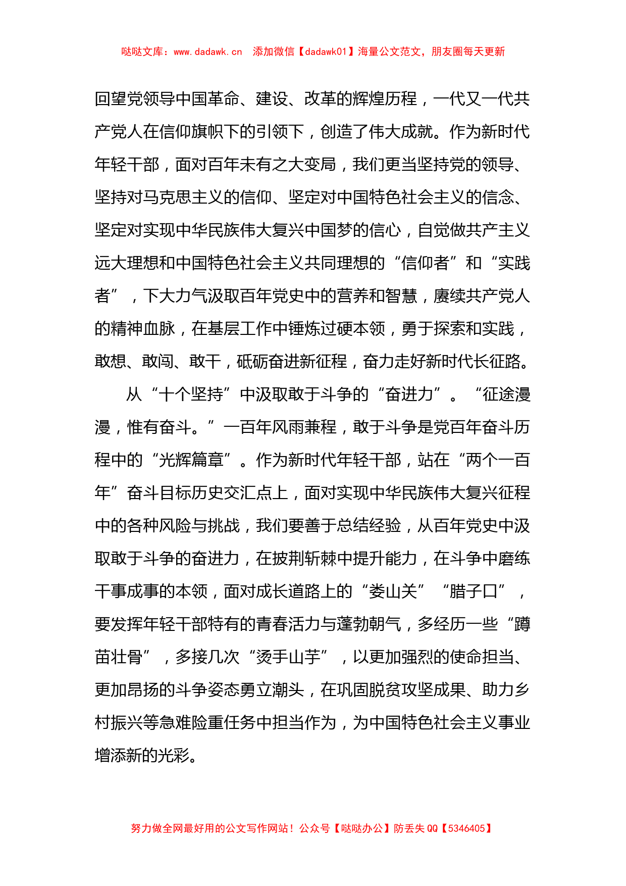 6篇学习贯彻六中全会精神心得体会参考汇编_第3页