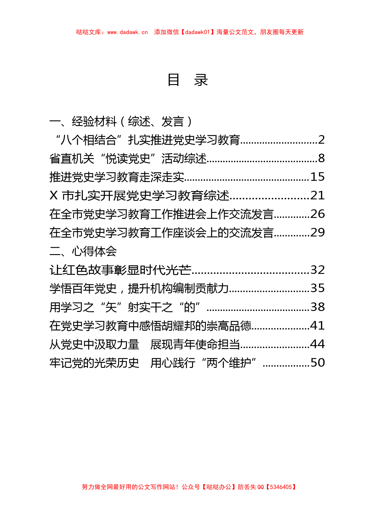 （12篇）党史学习教育综述、经验材料、心得体会_第1页