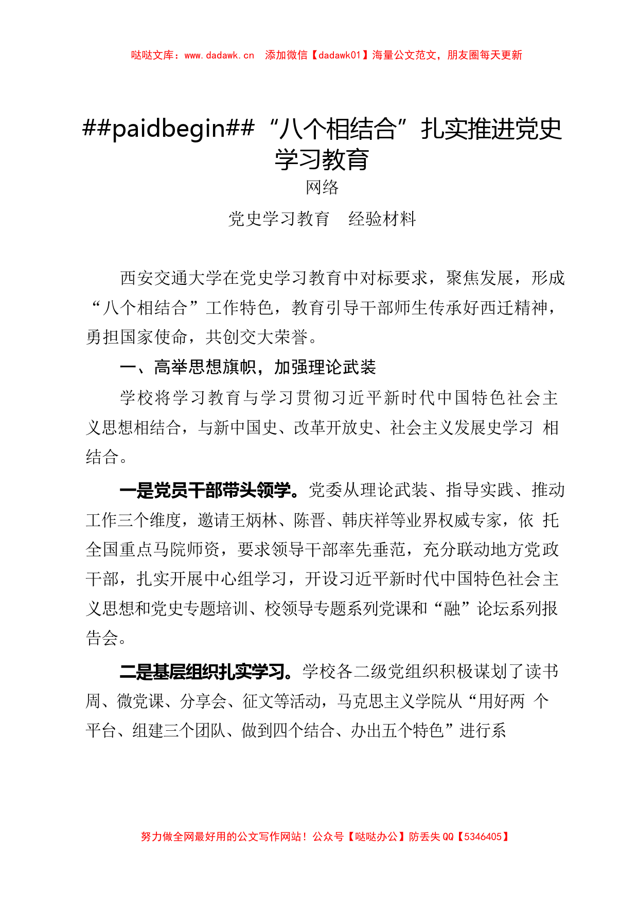 （12篇）党史学习教育综述、经验材料、心得体会_第2页