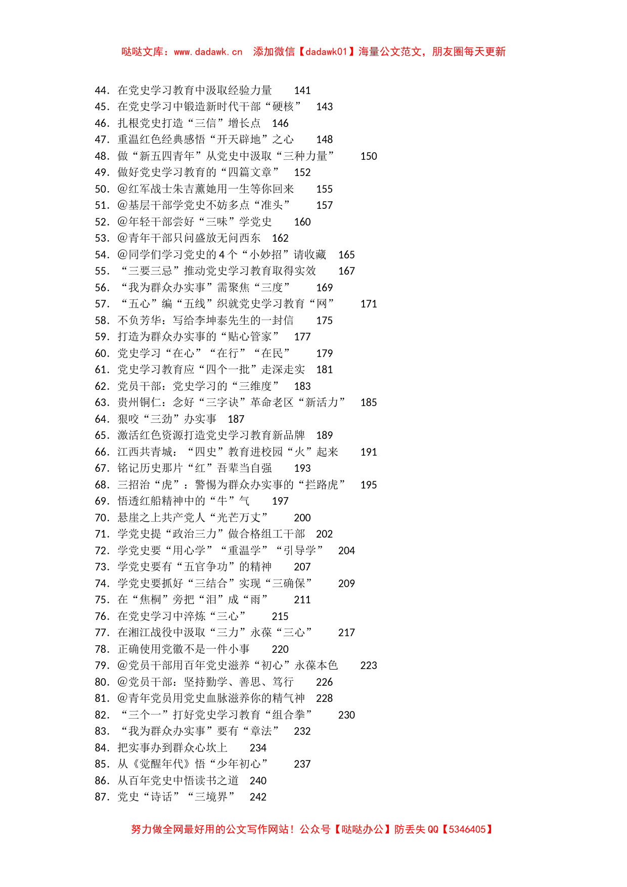 （805篇）党史学习教育体会感悟汇编94万字_第2页