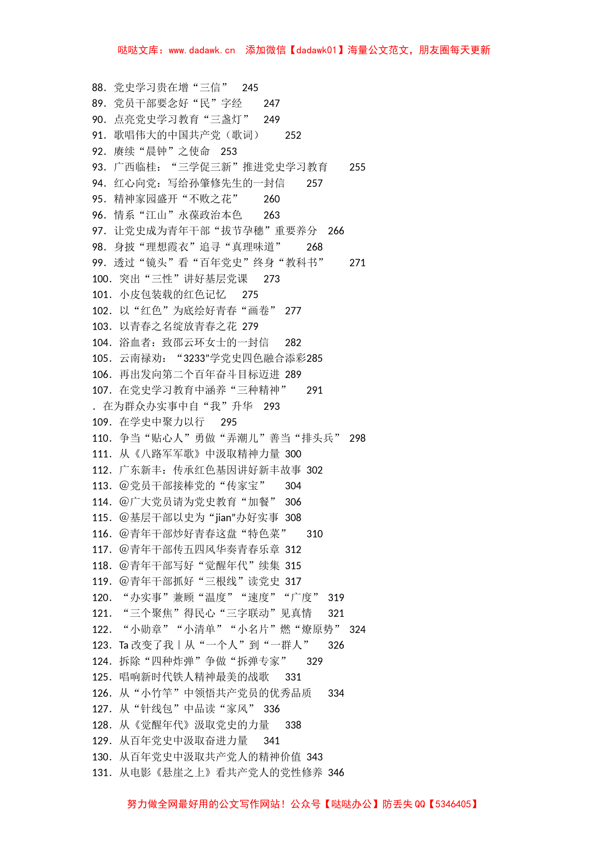 （805篇）党史学习教育体会感悟汇编94万字_第3页