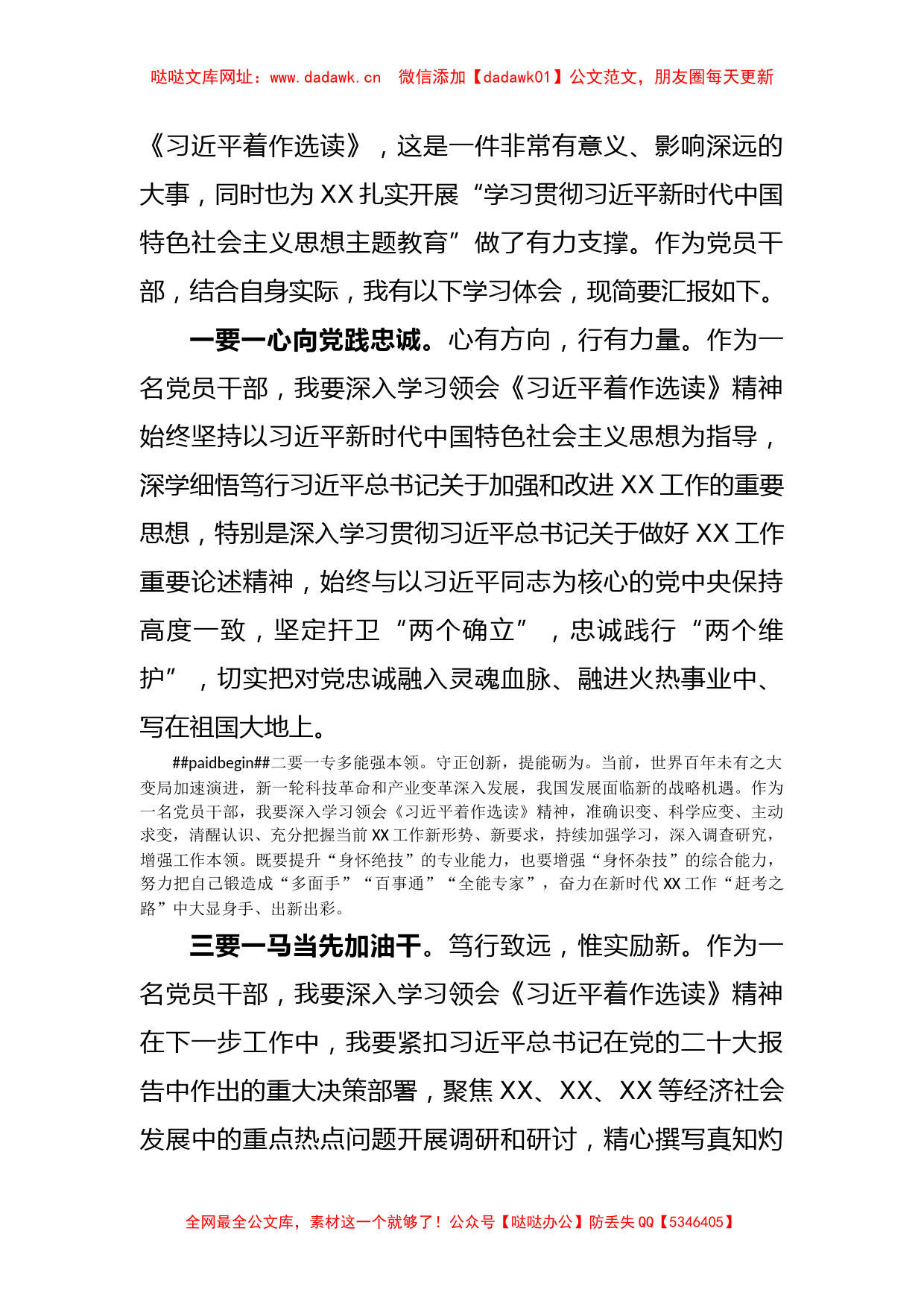 (8篇)《习近平着作选读》学习心得体会交流研讨材料【哒哒】_第2页