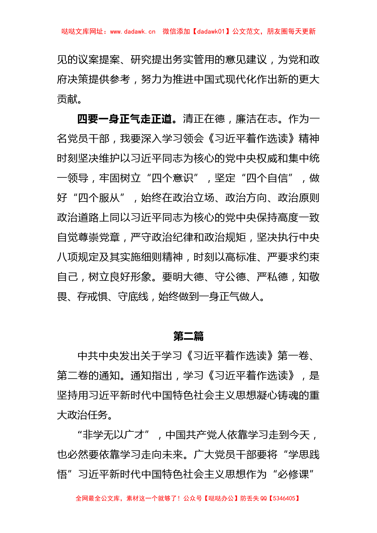 (8篇)《习近平着作选读》学习心得体会交流研讨材料【哒哒】_第3页