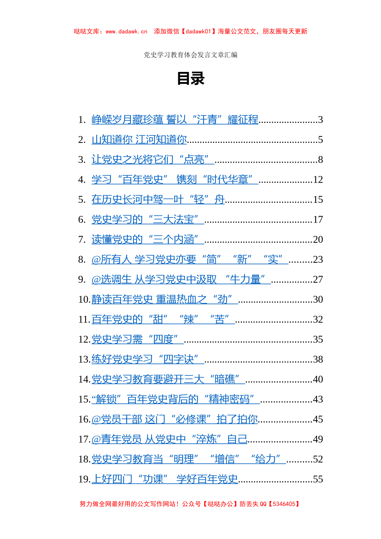 （31篇）党史学习教育体会发言文章汇编_第1页