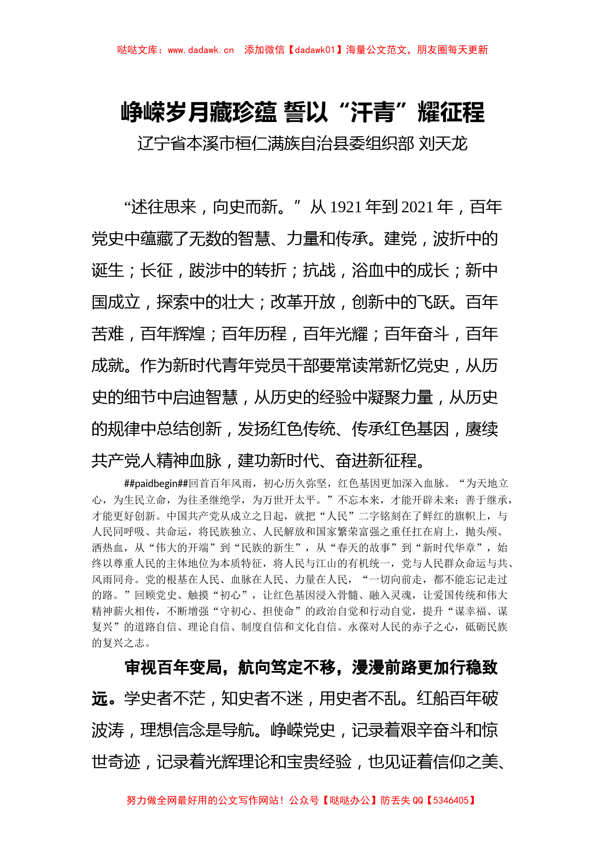 （31篇）党史学习教育体会发言文章汇编_第3页