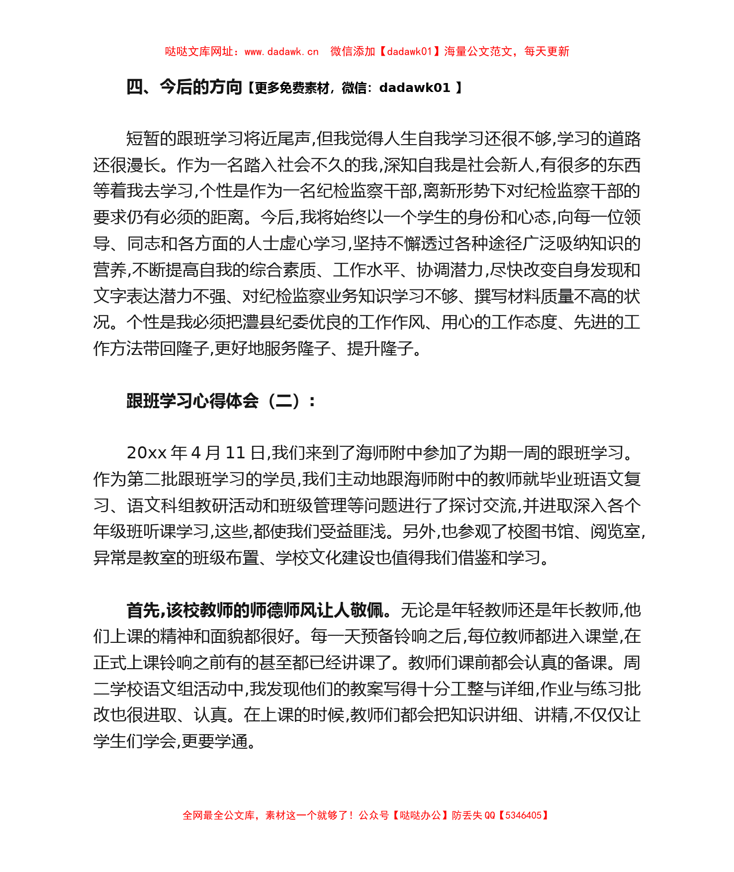 (30篇)跟班学习心得体会范文【哒哒】_第3页