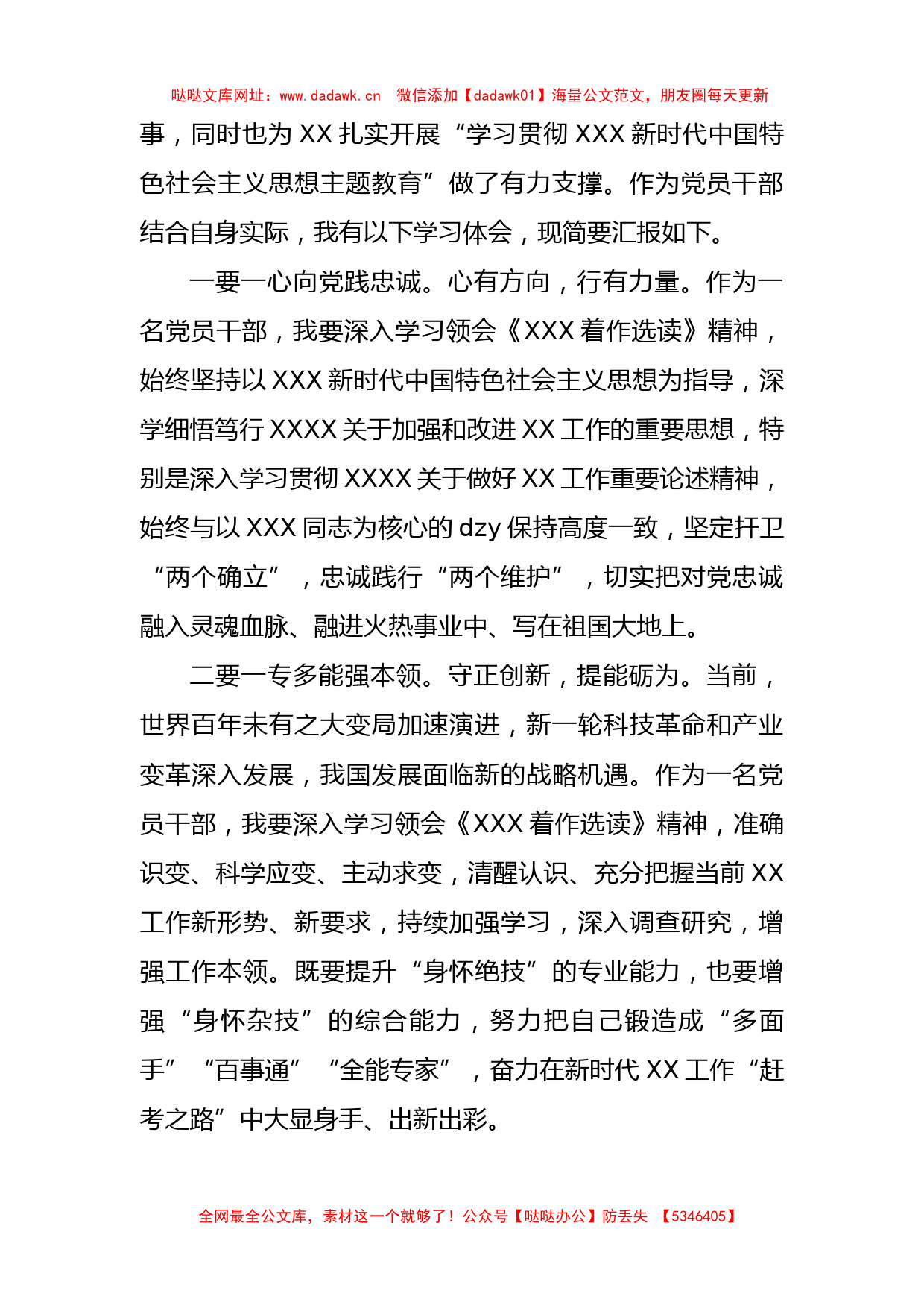 《著作选读》学习心得体会交流研讨材料（8篇）【哒哒】_第3页