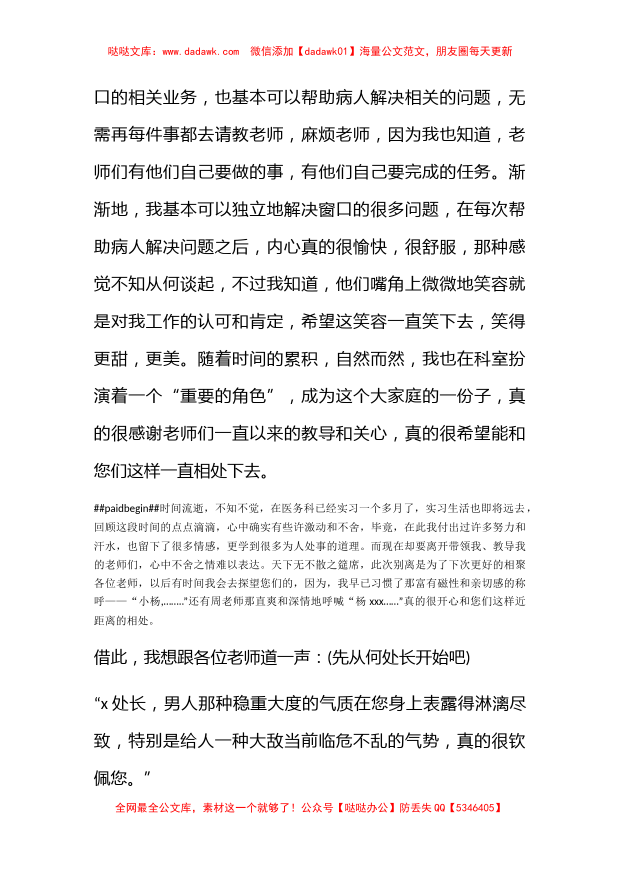 【必备】毕业实习心得体会汇编九篇_第2页