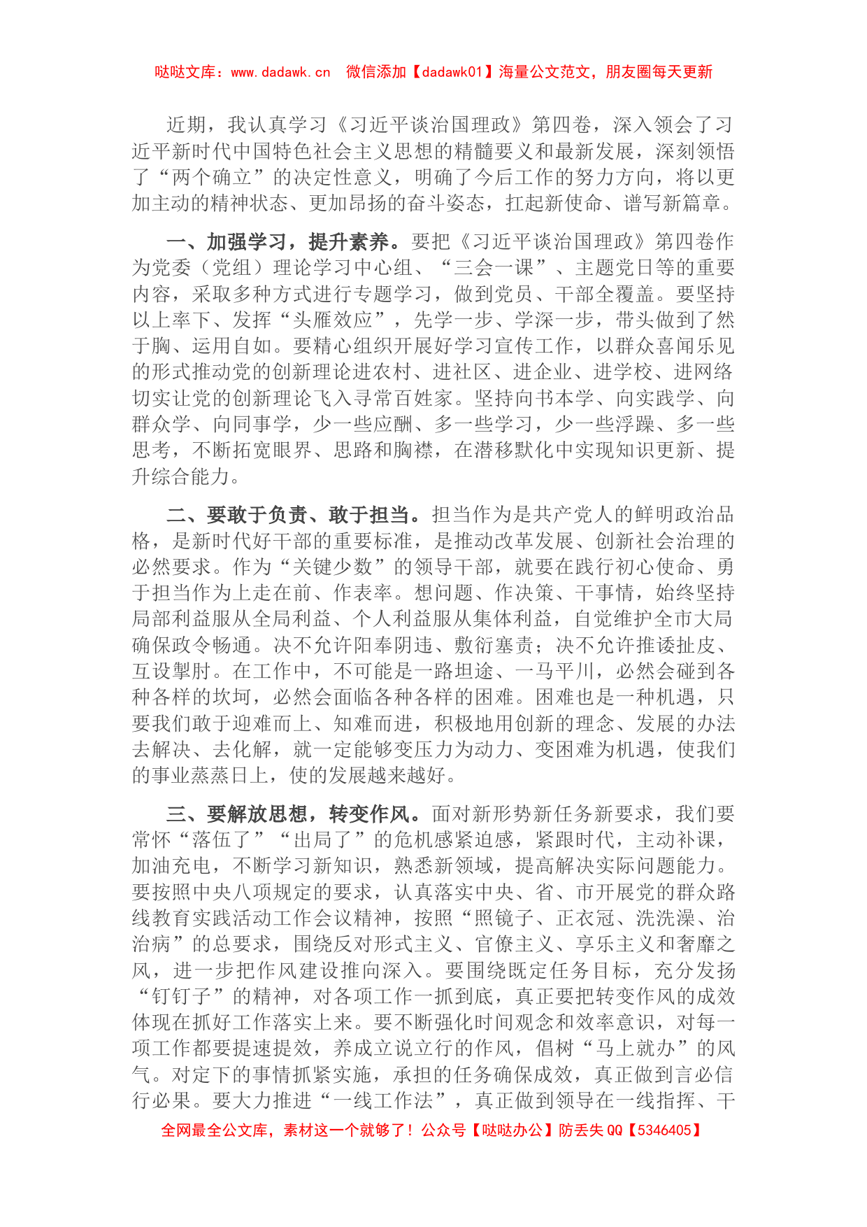 《谈治国理政》第四卷心得体会：感悟思想伟力 汲取奋进力量_第1页