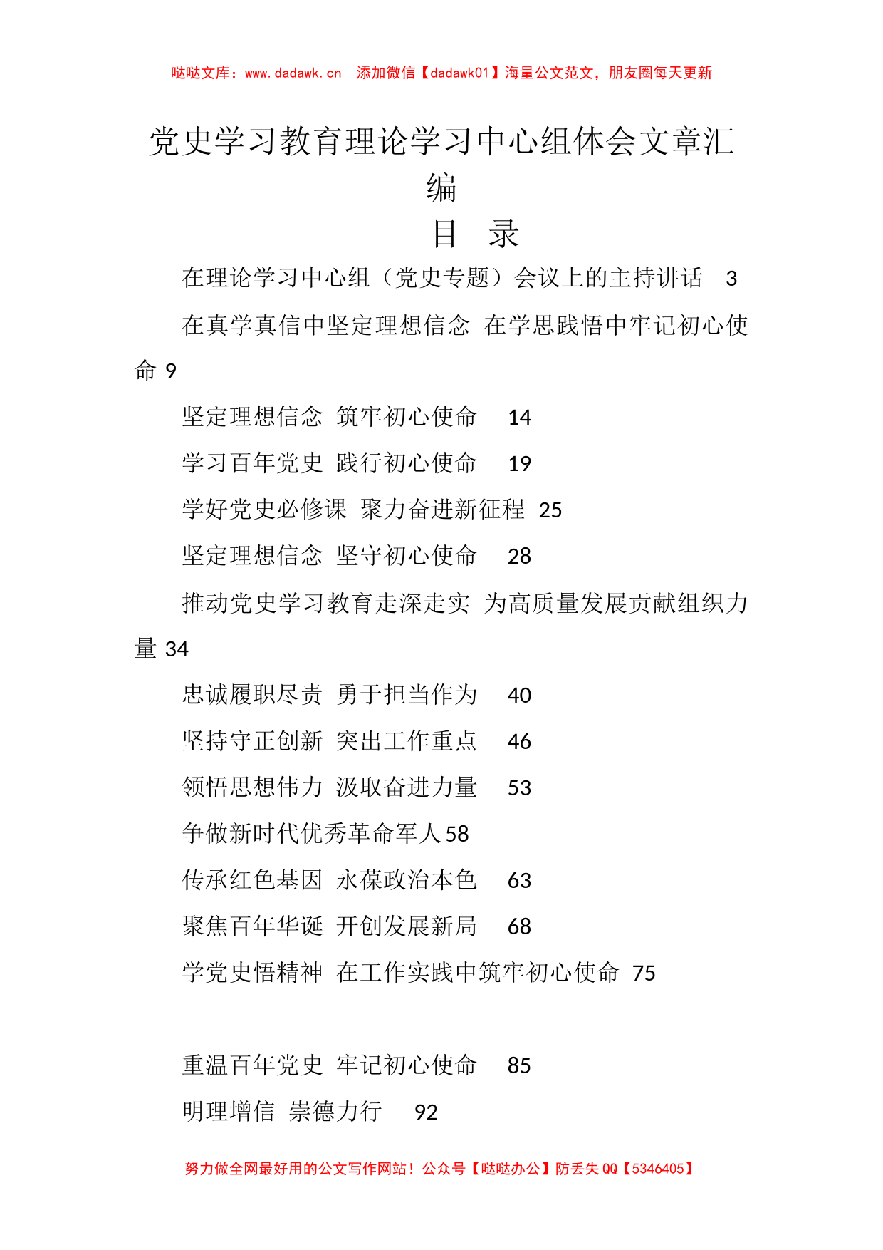 （19篇）党史学习教育理论学习中心组体会文章5.6万字_第1页