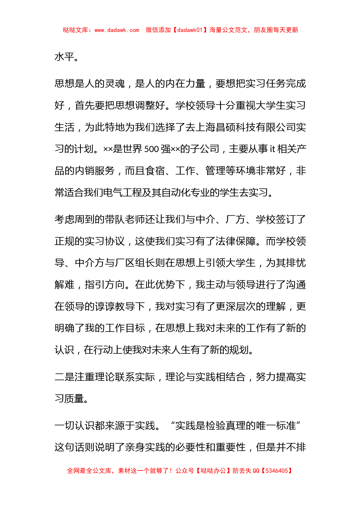 【必备】毕业实习心得体会汇总八篇_第2页