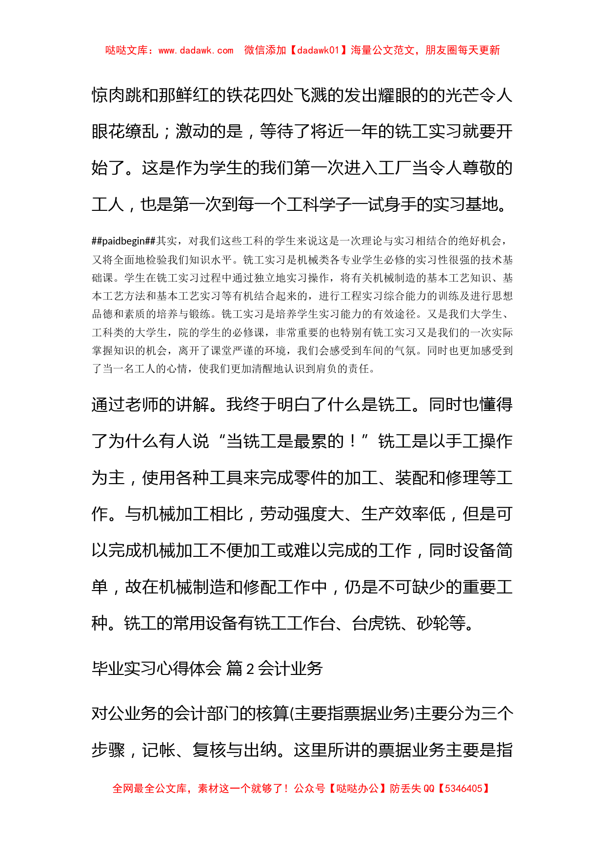 【必备】毕业实习心得体会模板汇总6篇_第2页