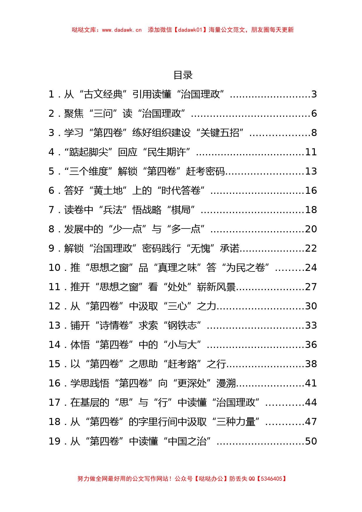 《习近平谈治国理政》第四卷心得体会汇编46篇_第1页