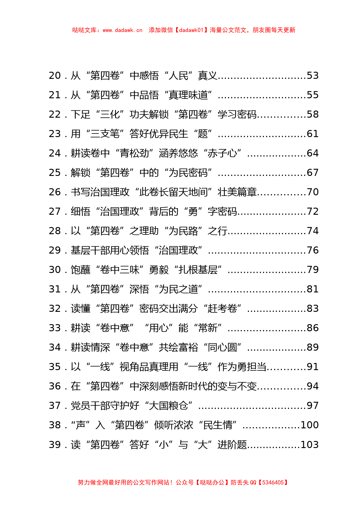 《习近平谈治国理政》第四卷心得体会汇编46篇_第2页