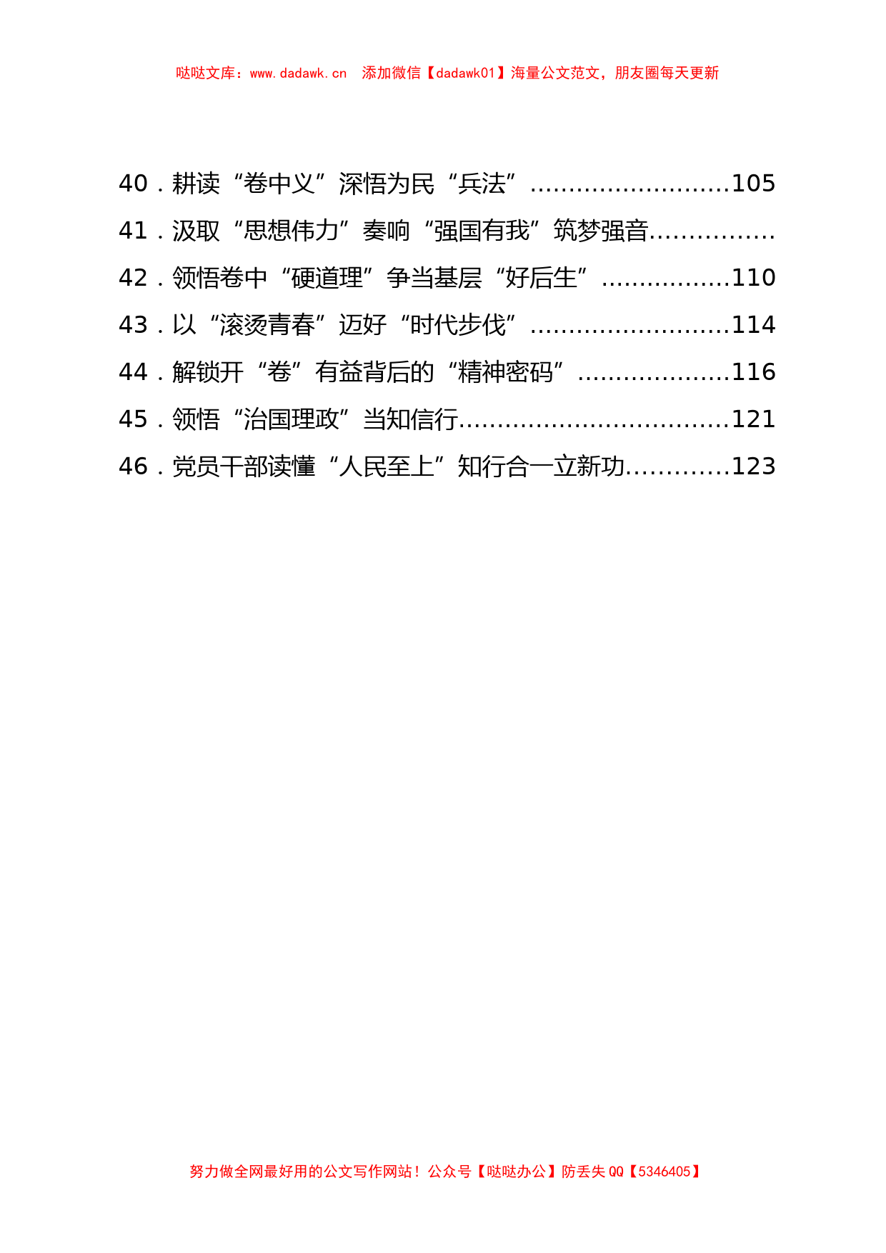 《习近平谈治国理政》第四卷心得体会汇编46篇_第3页