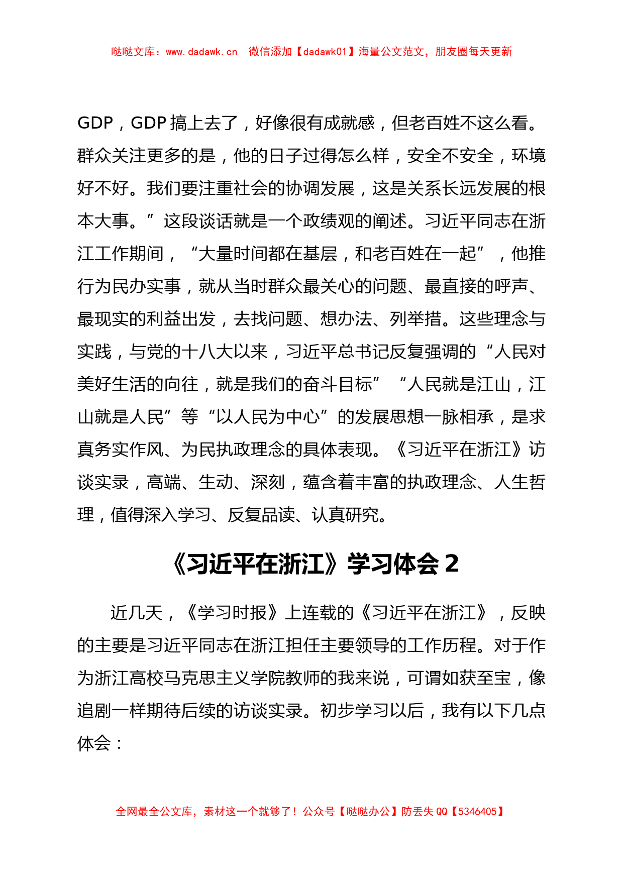 《在浙江》学习心得体会汇编12篇_第3页