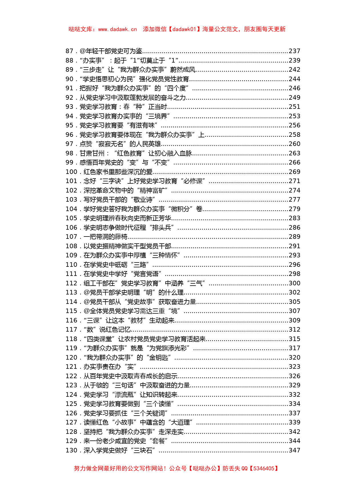 4月份党史学习教育心得体会汇编825篇100万字 (1)_第3页