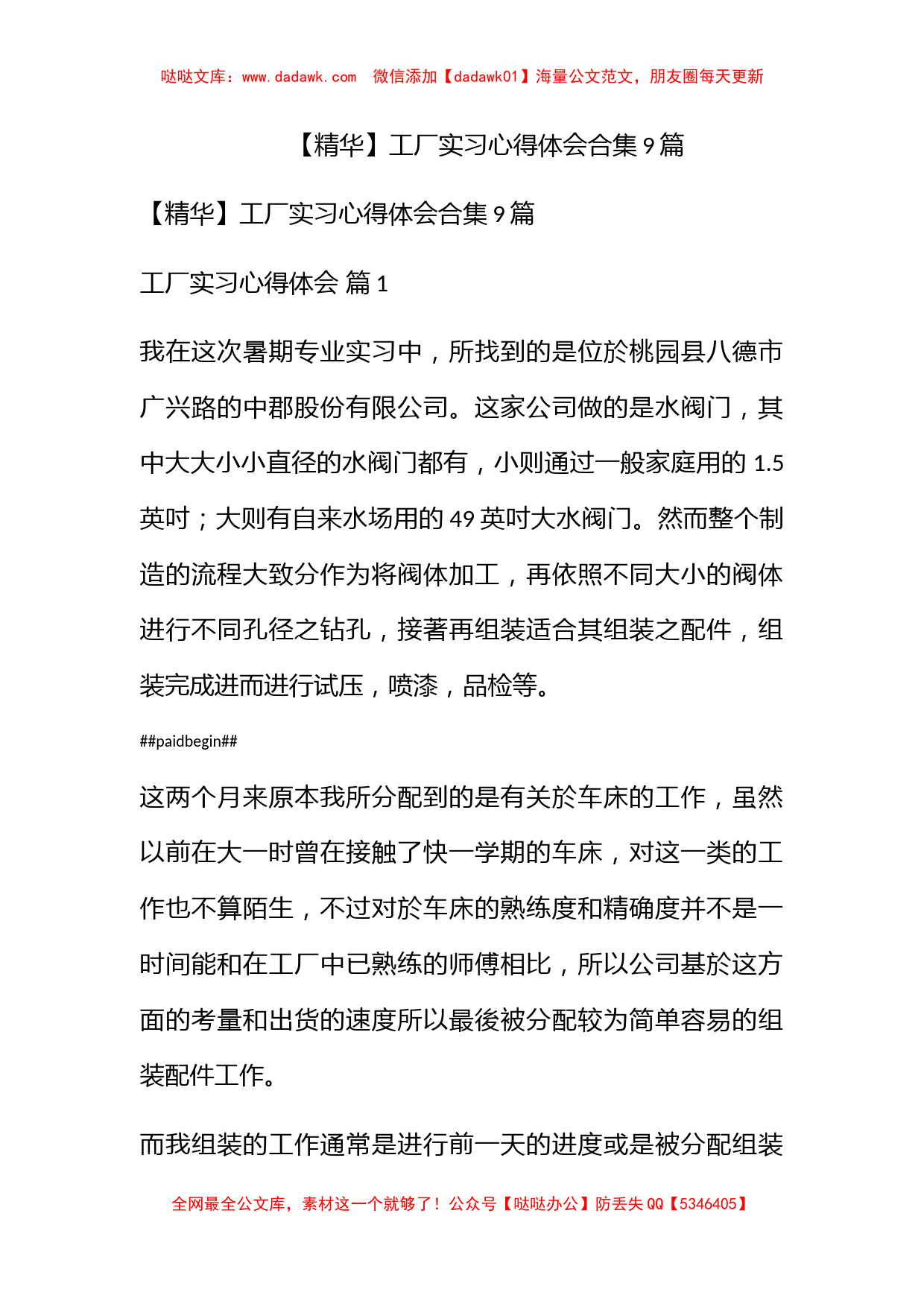 【精华】工厂实习心得体会合集9篇_第1页