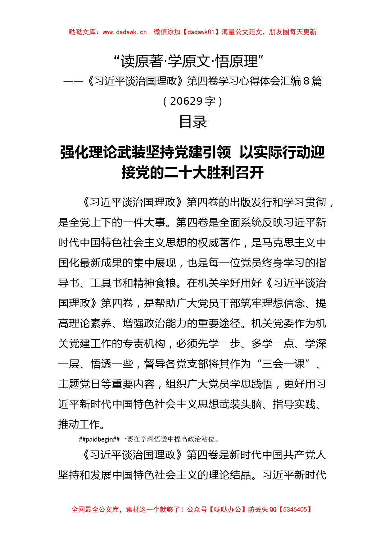 《谈治国理政》第四卷学习心得体会汇编8篇_第1页