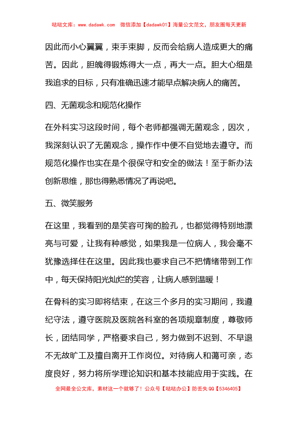 【精华】护理实习心得体会二篇_第3页